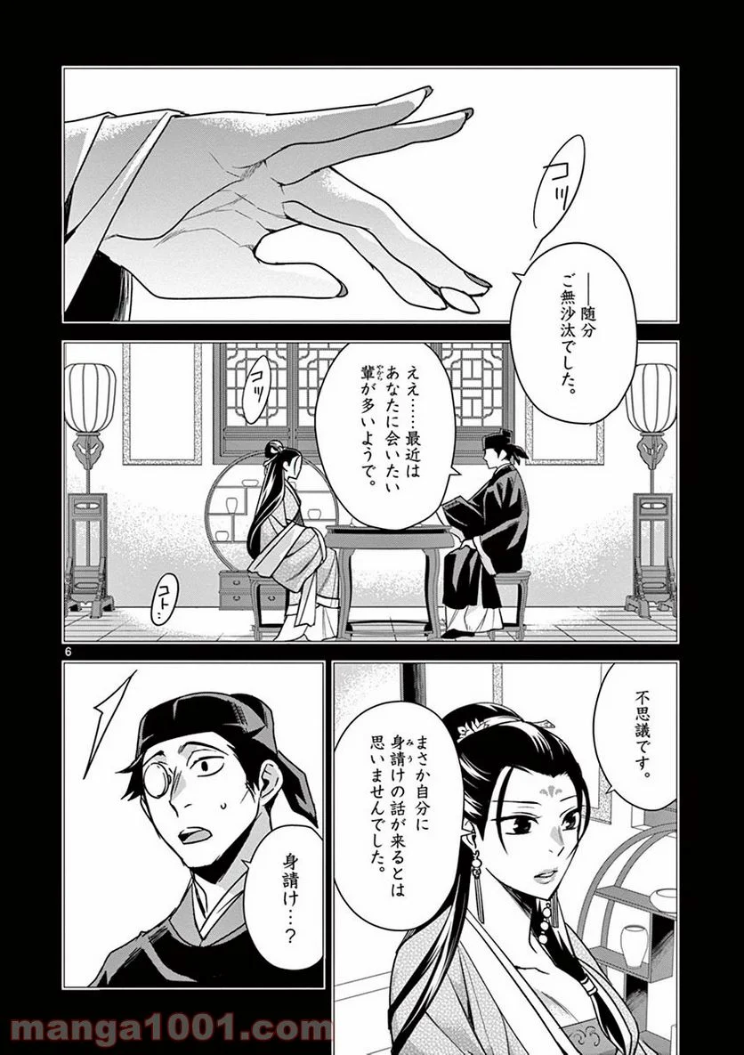 薬屋のひとりごと - 第29話 - Page 6