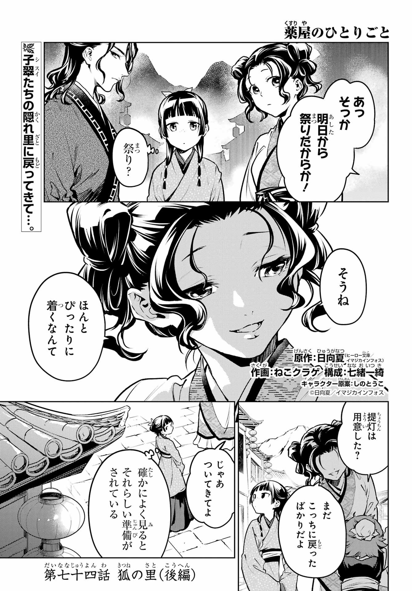 薬屋のひとりごと 第74.2話 - Page 1