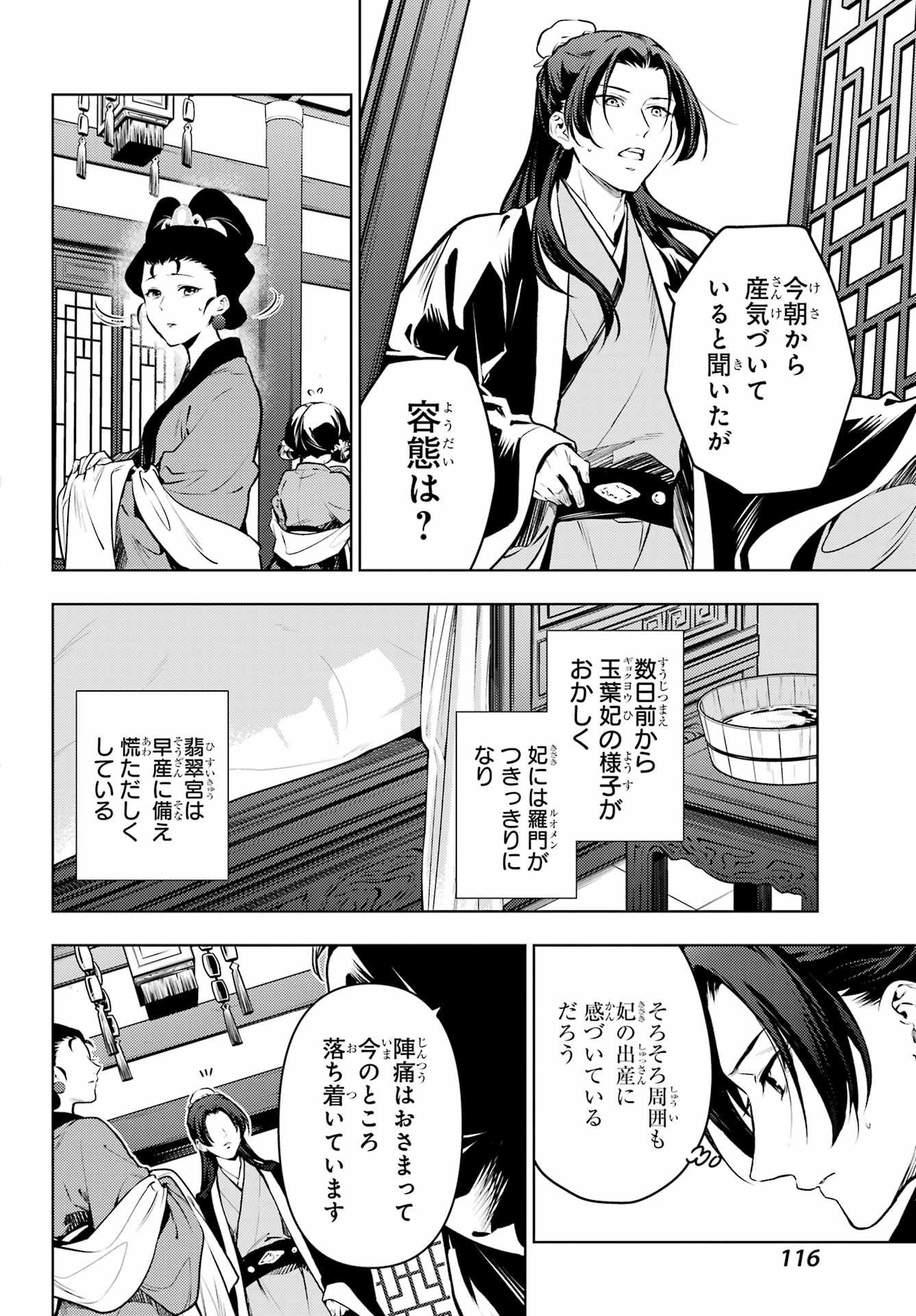 薬屋のひとりごと 第74.2話 - Page 10