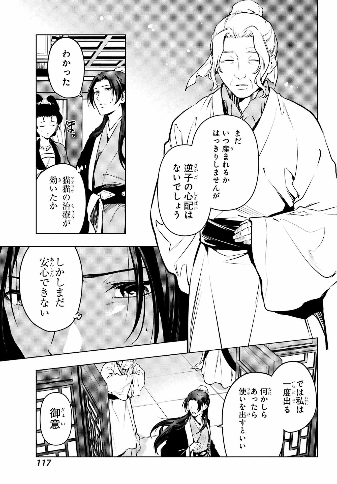 薬屋のひとりごと - 第74.2話 - Page 11