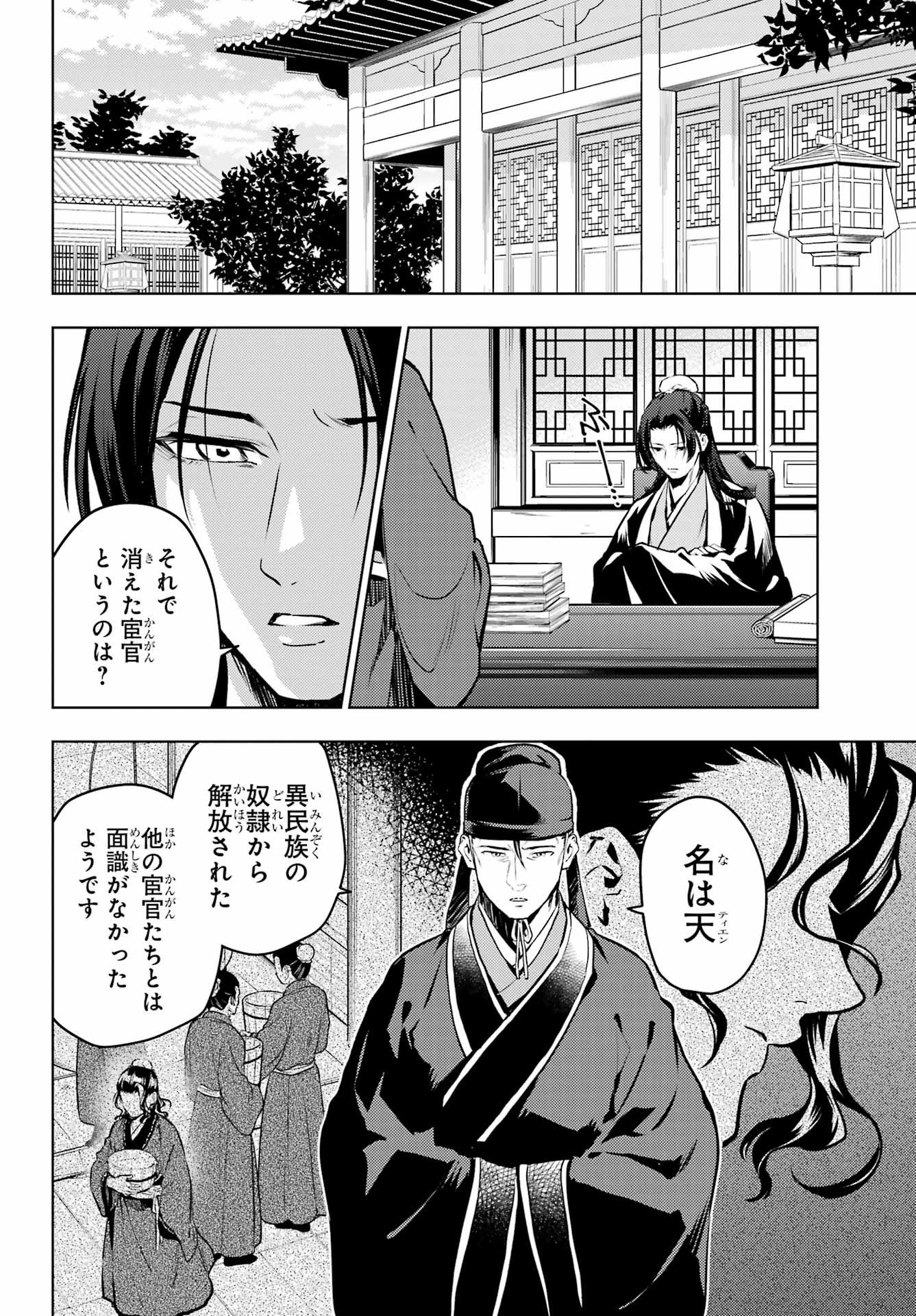 薬屋のひとりごと - 第74.2話 - Page 12