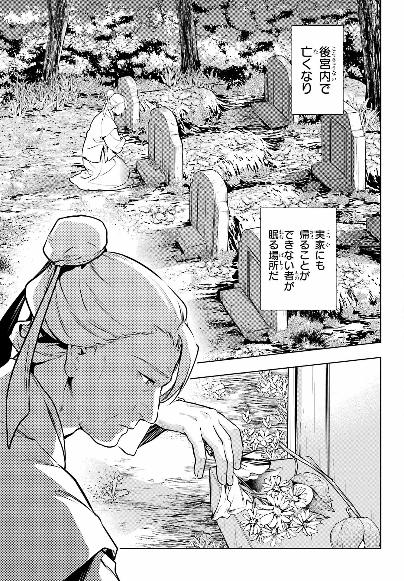 薬屋のひとりごと - 第74.2話 - Page 15