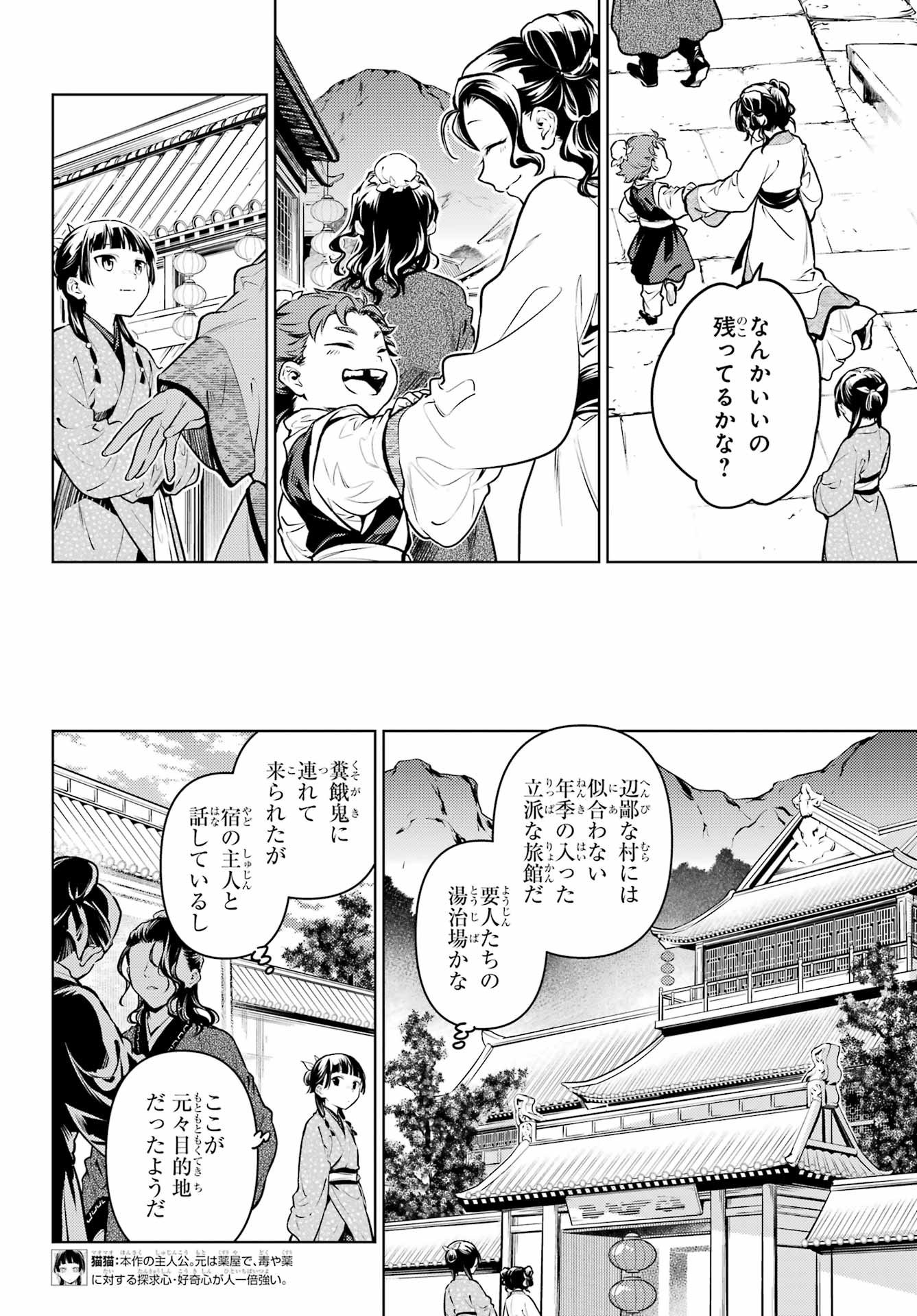 薬屋のひとりごと - 第74.2話 - Page 2