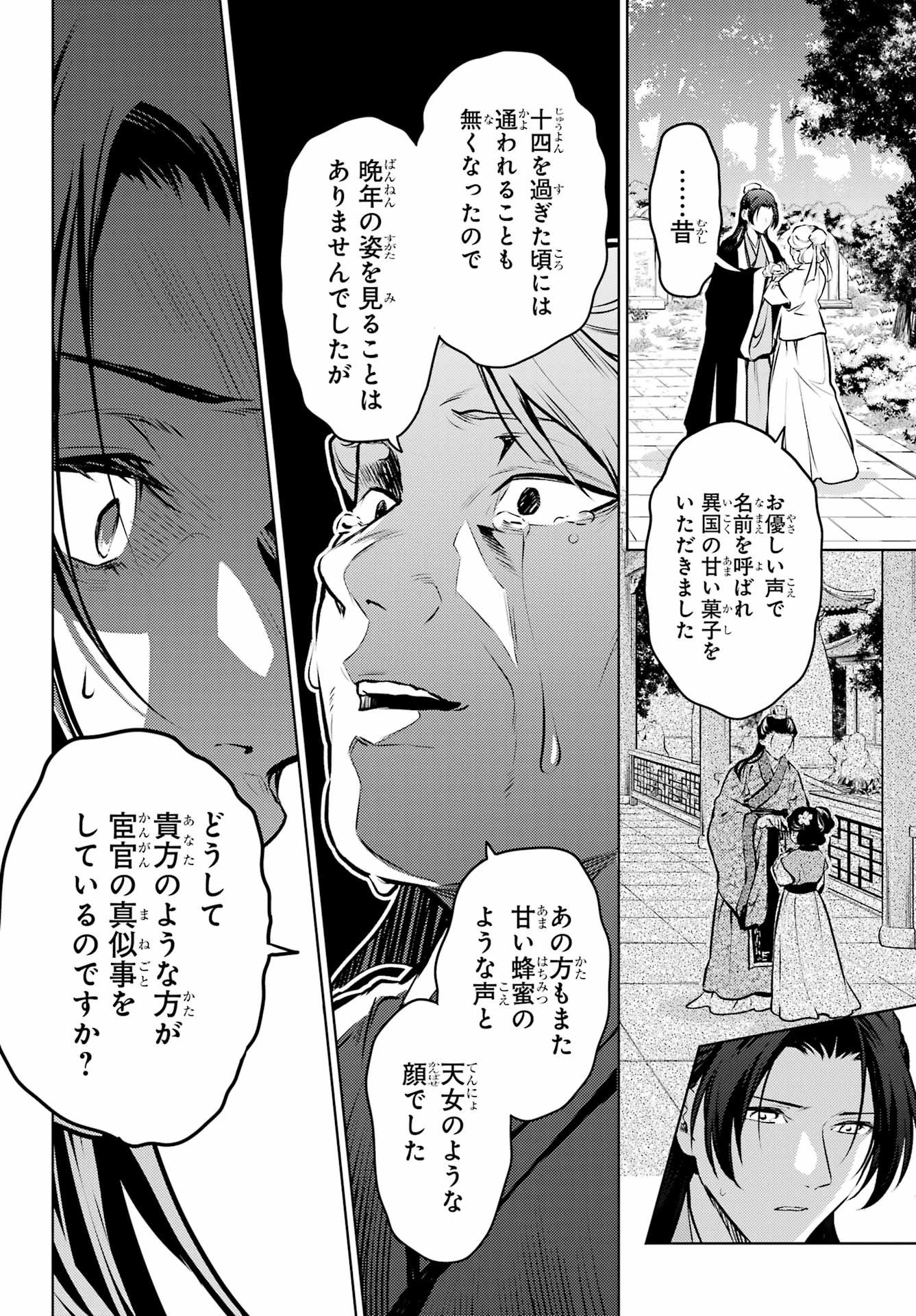 薬屋のひとりごと - 第74.2話 - Page 24