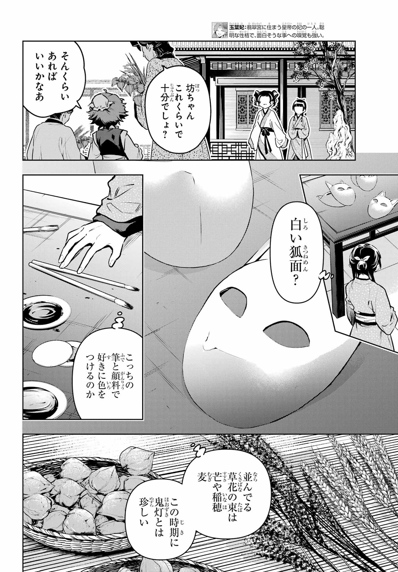 薬屋のひとりごと 第74.2話 - Page 6