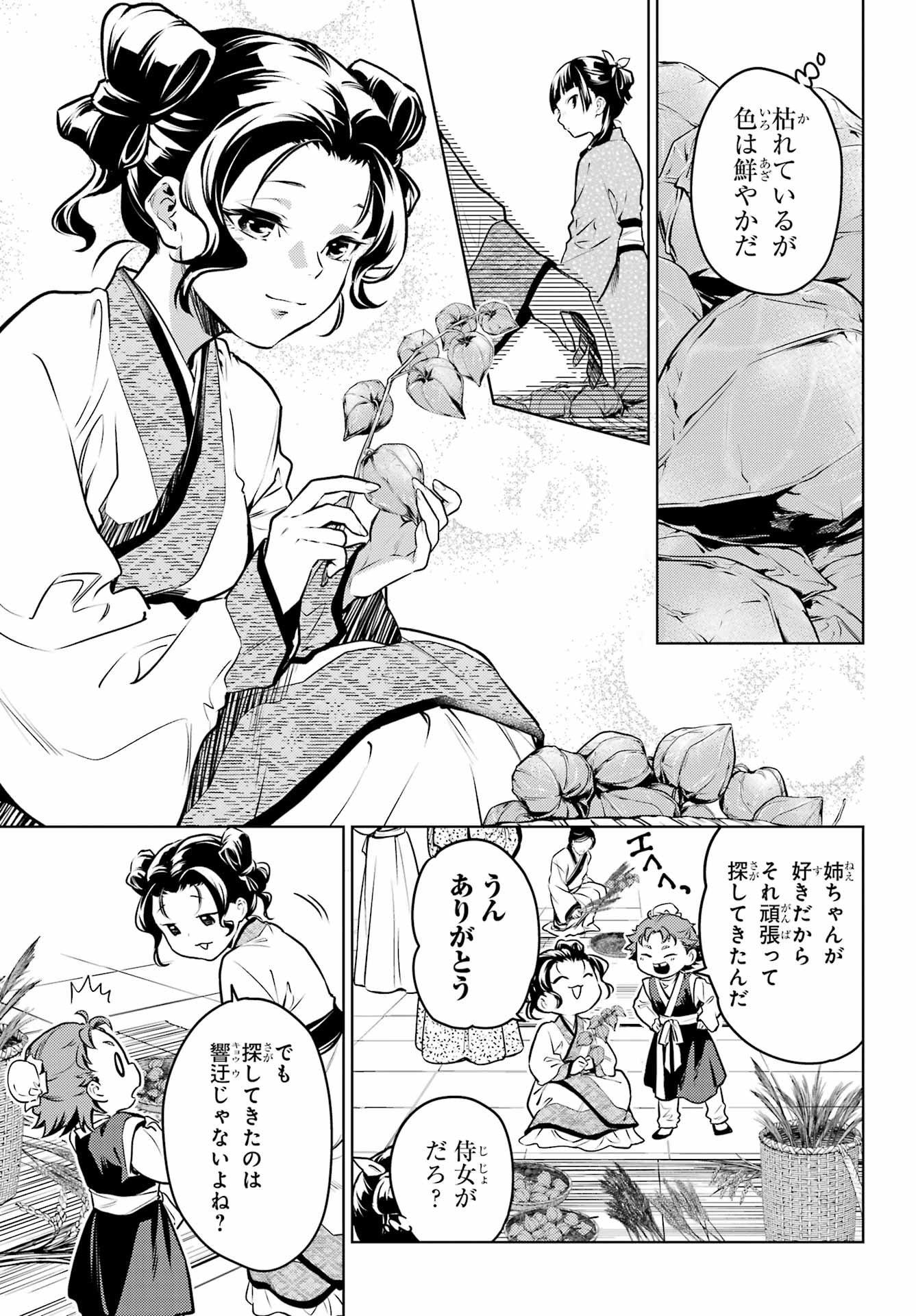 薬屋のひとりごと 第74.2話 - Page 7