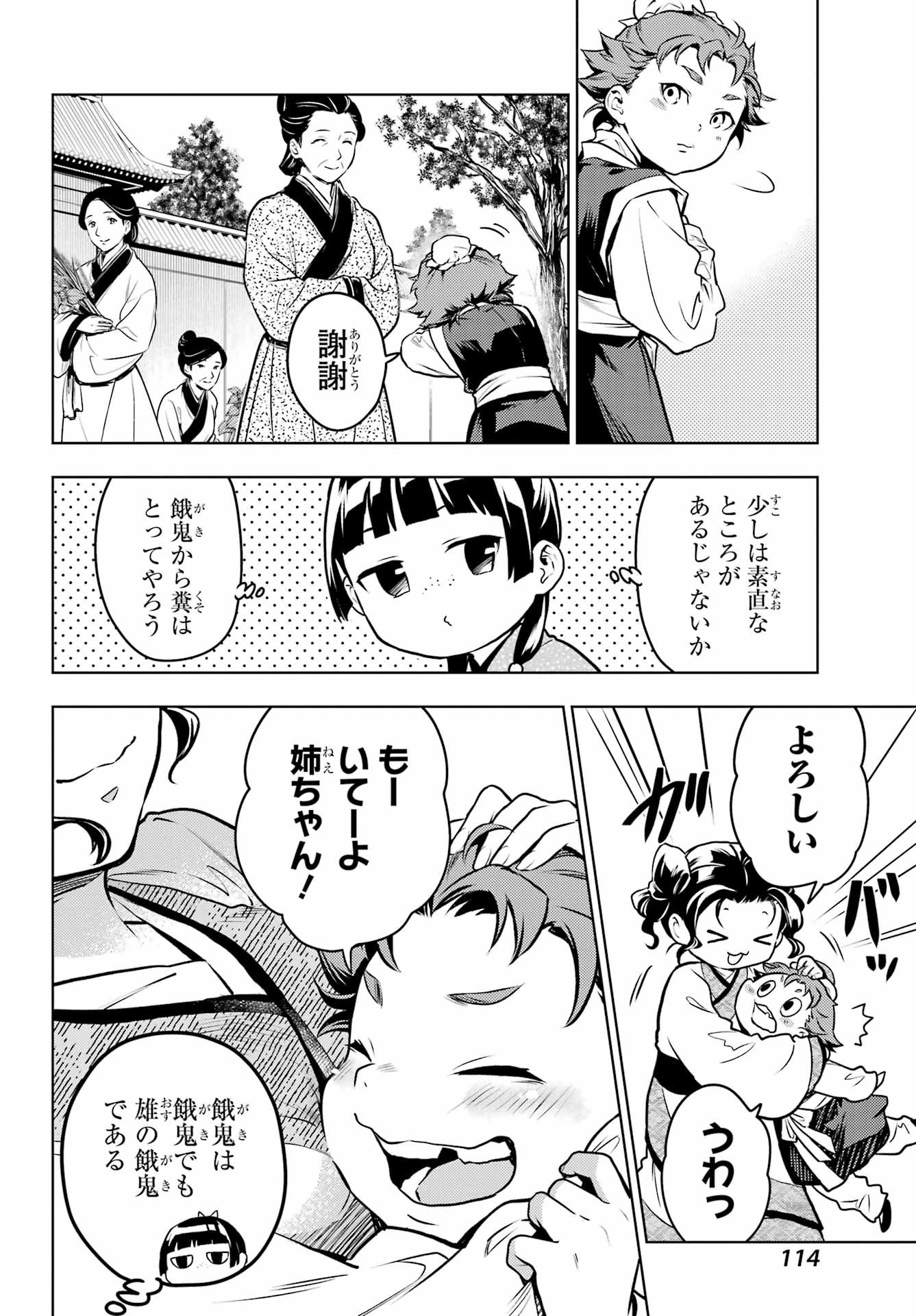 薬屋のひとりごと 第74.2話 - Page 8