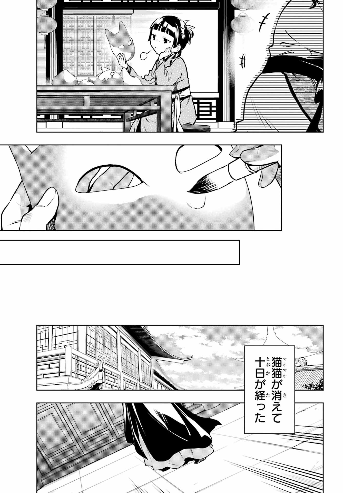 薬屋のひとりごと 第74.2話 - Page 9