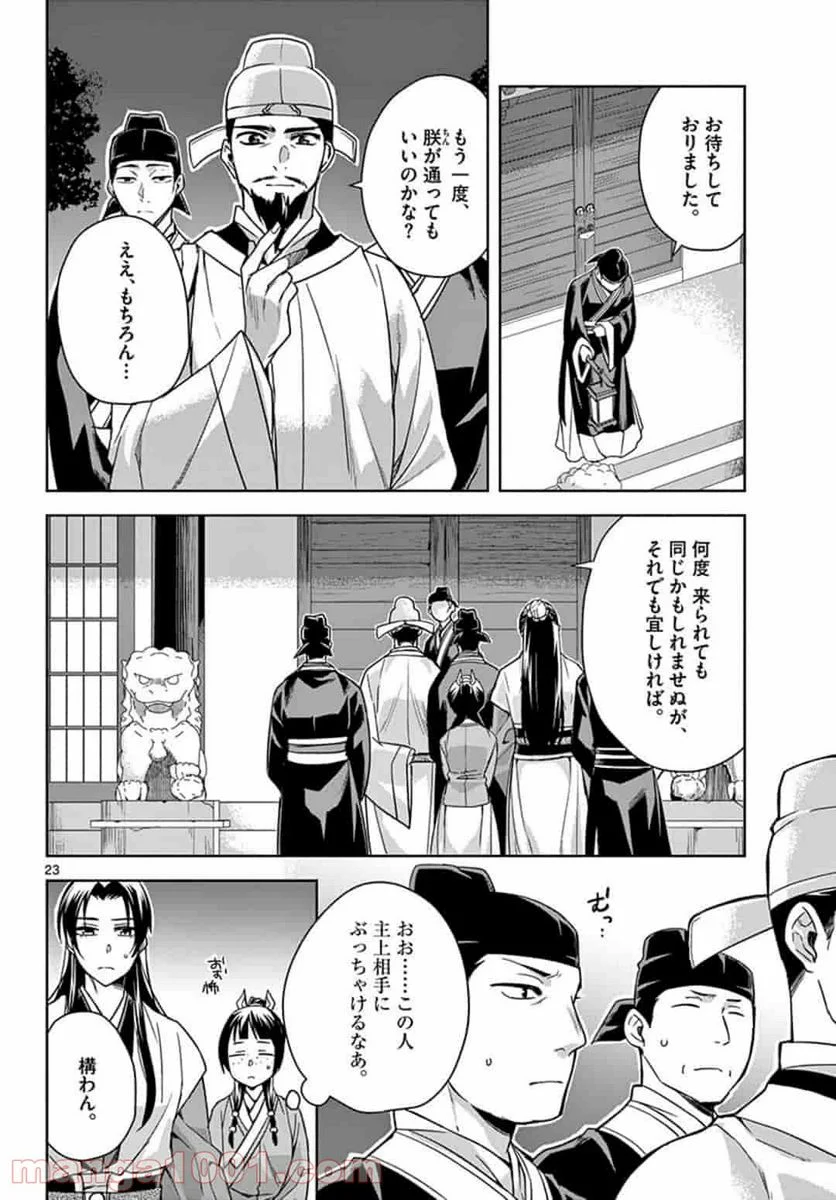 薬屋のひとりごと - 第42.2話 - Page 1