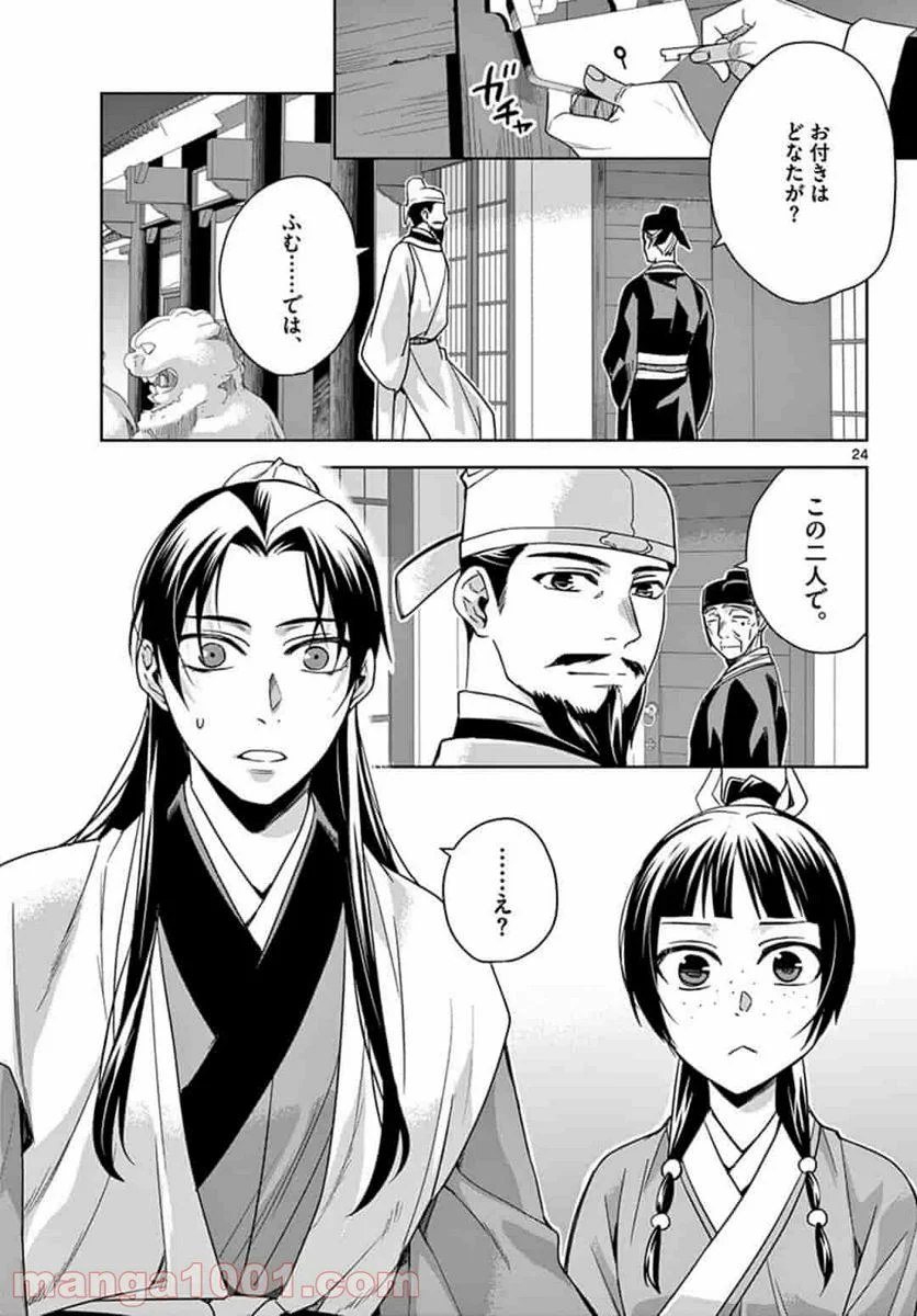 薬屋のひとりごと - 第42.2話 - Page 2