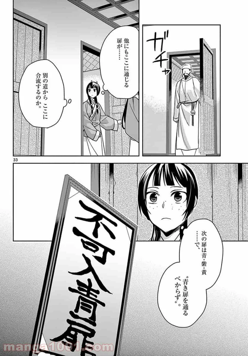 薬屋のひとりごと - 第42.2話 - Page 11