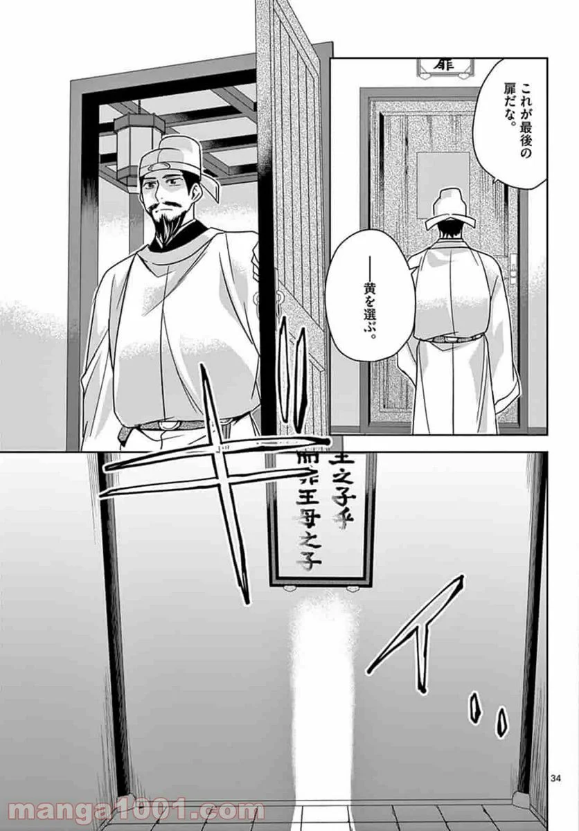 薬屋のひとりごと - 第42.2話 - Page 12