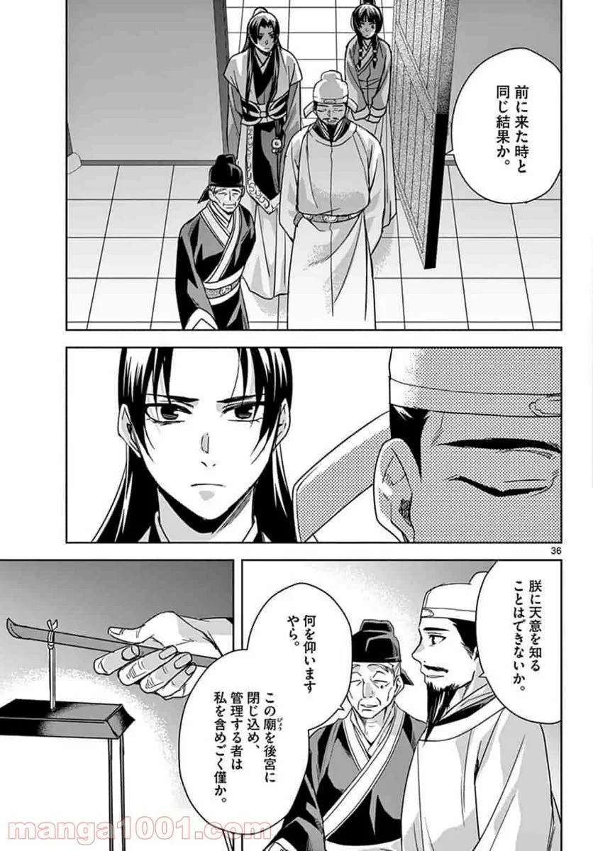 薬屋のひとりごと - 第42.2話 - Page 14