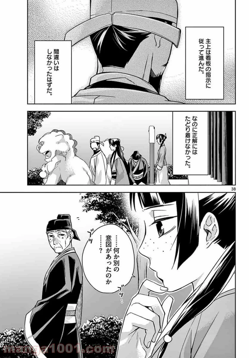 薬屋のひとりごと - 第42.2話 - Page 16