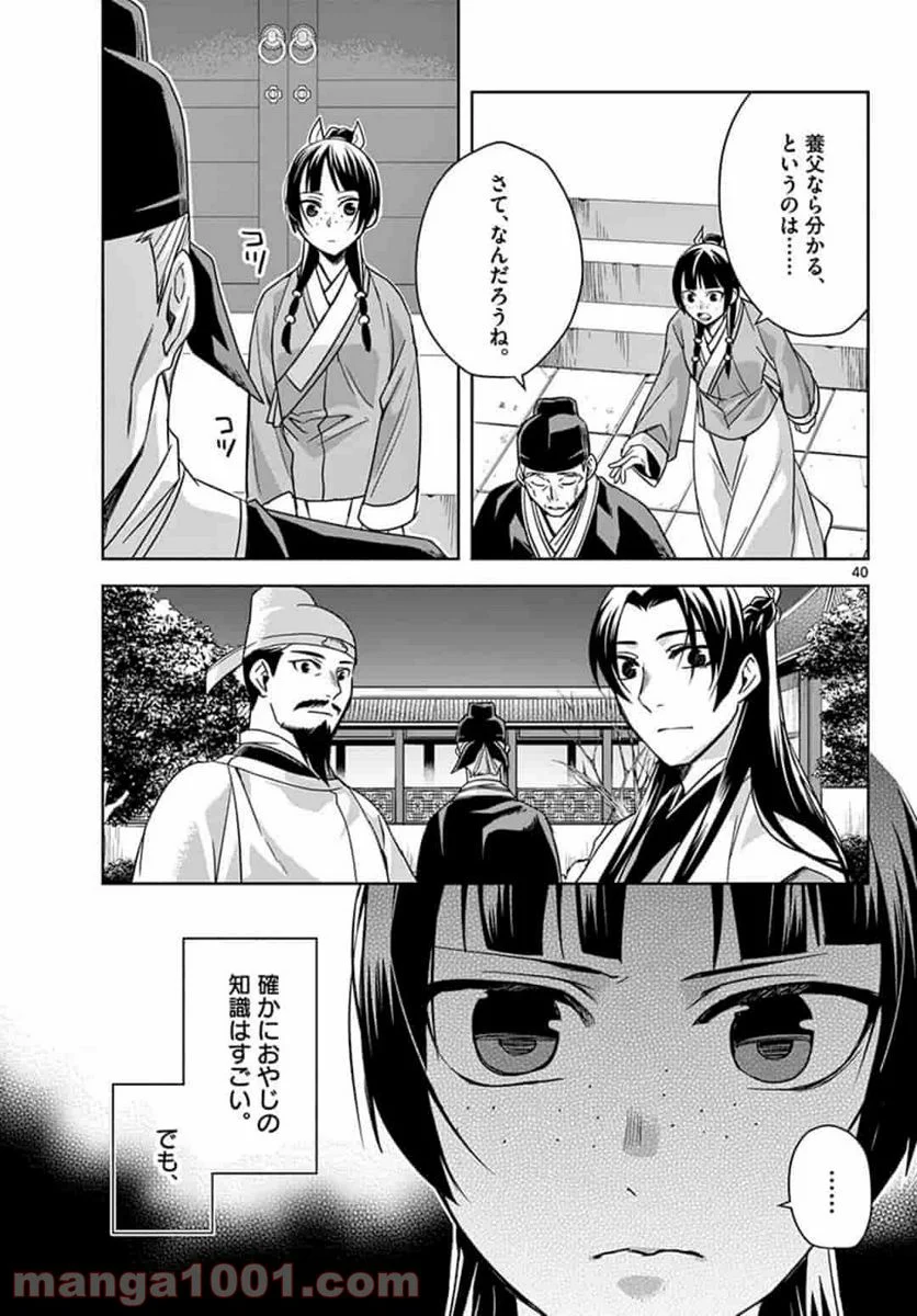 薬屋のひとりごと - 第42.2話 - Page 18