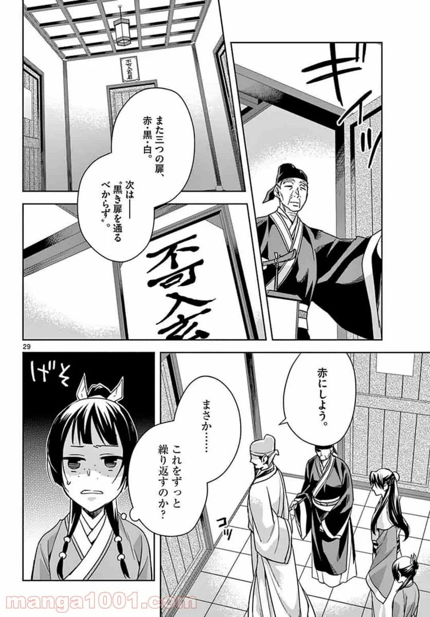 薬屋のひとりごと - 第42.2話 - Page 7