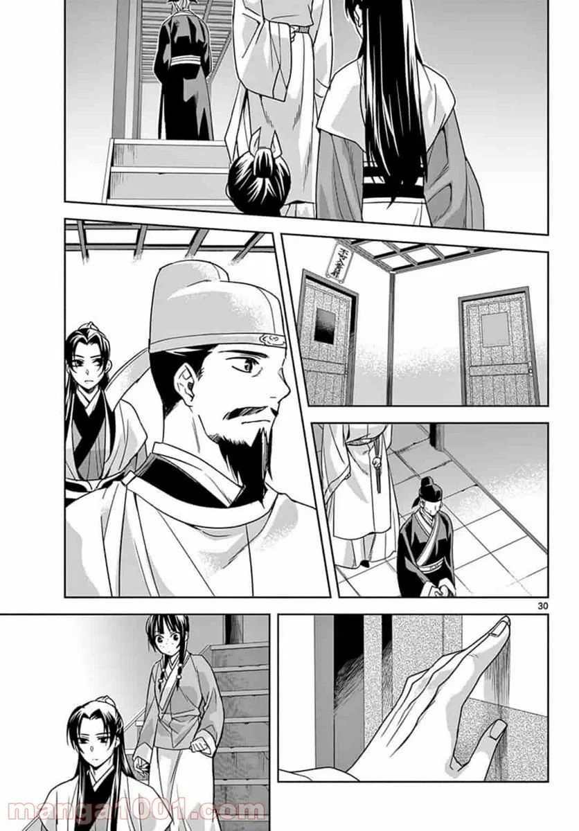 薬屋のひとりごと - 第42.2話 - Page 8