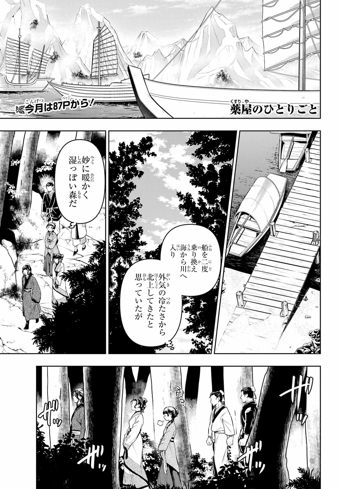 薬屋のひとりごと 第74.1話 - Page 1