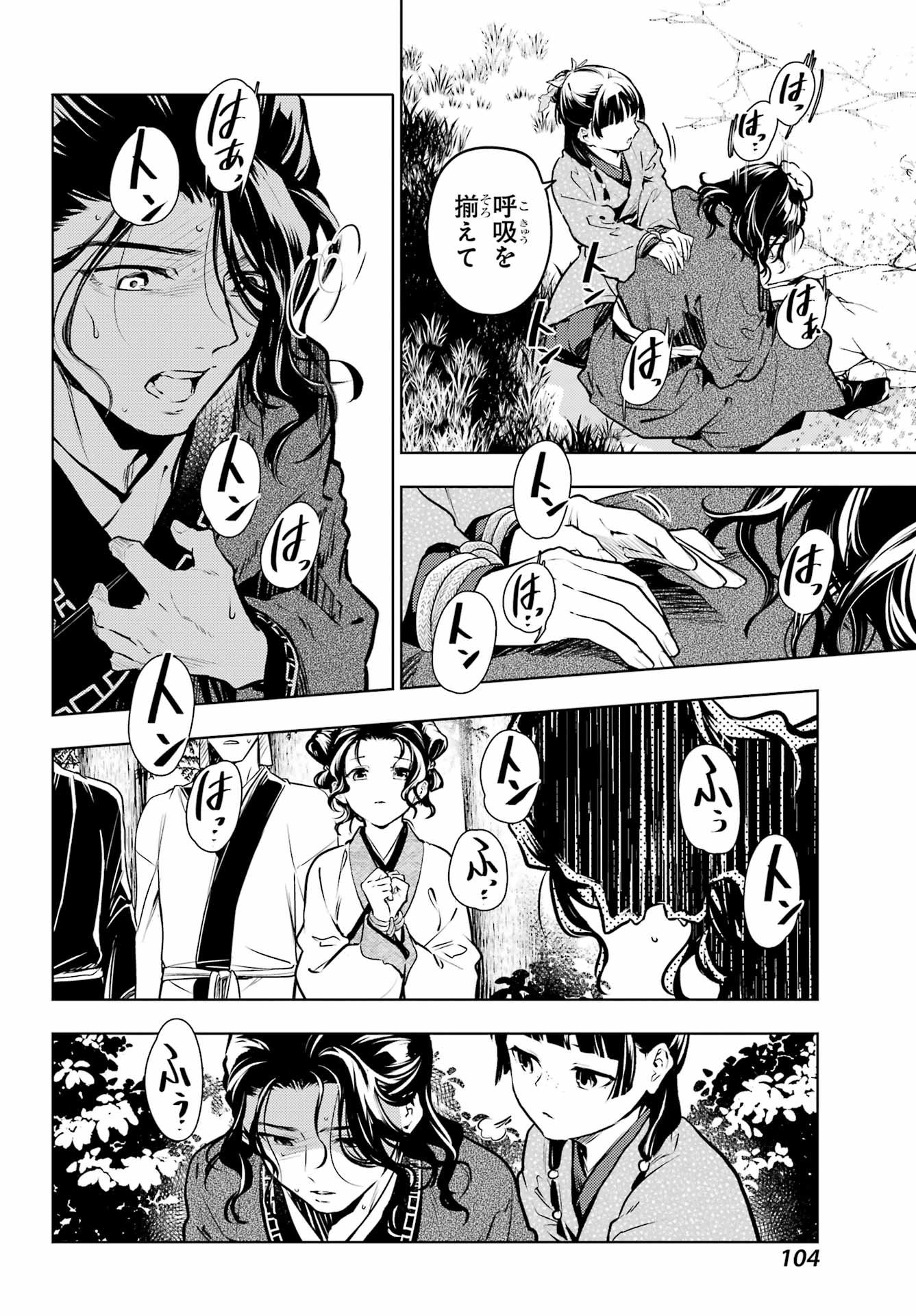 薬屋のひとりごと 第74.1話 - Page 10