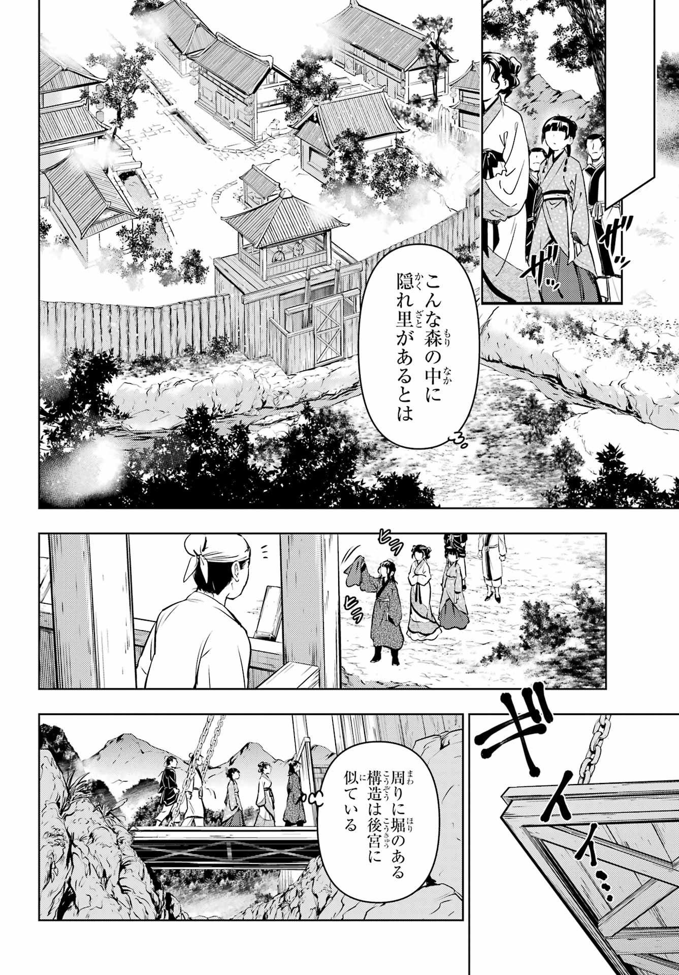 薬屋のひとりごと 第74.1話 - Page 16