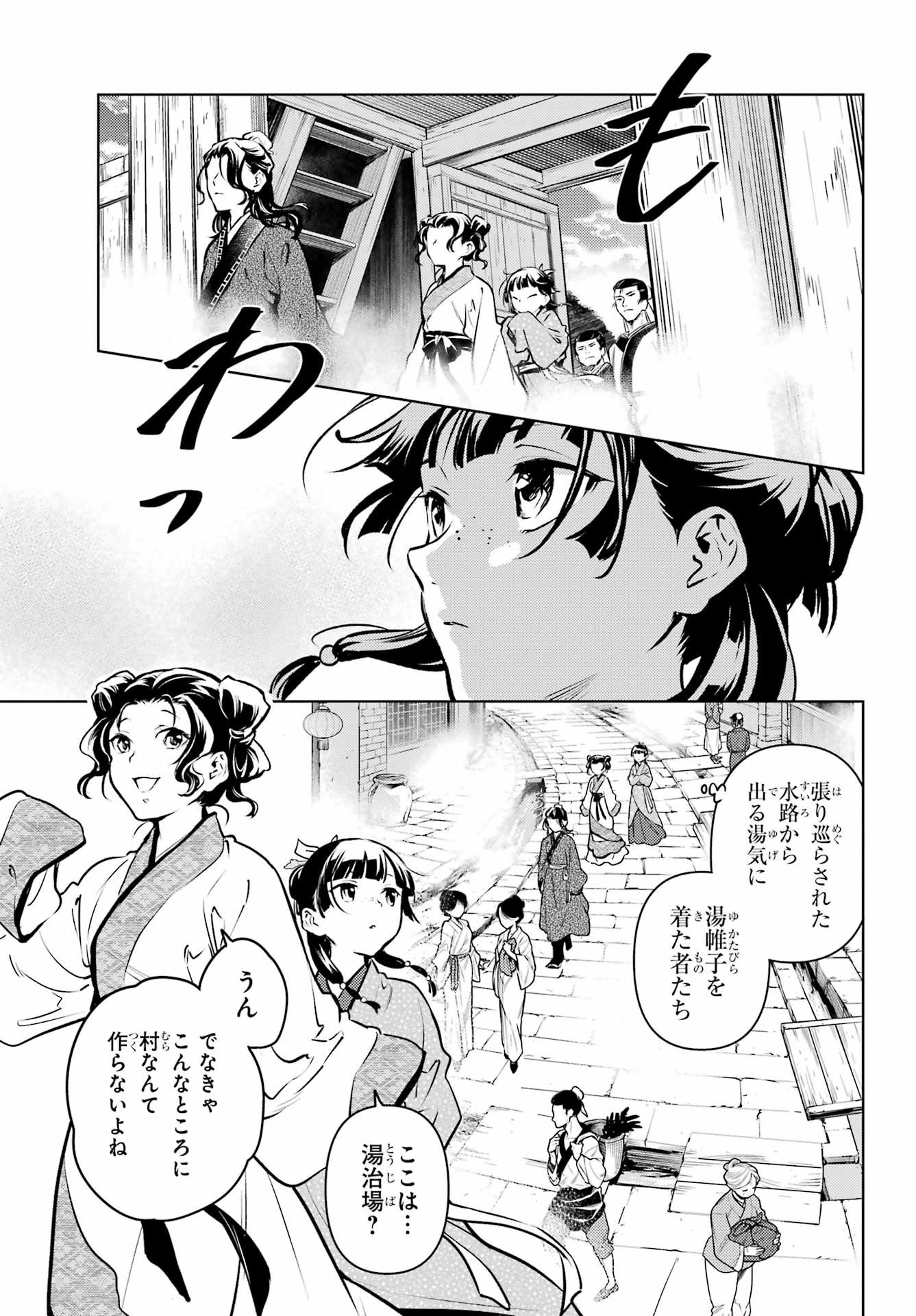 薬屋のひとりごと 第74.1話 - Page 17