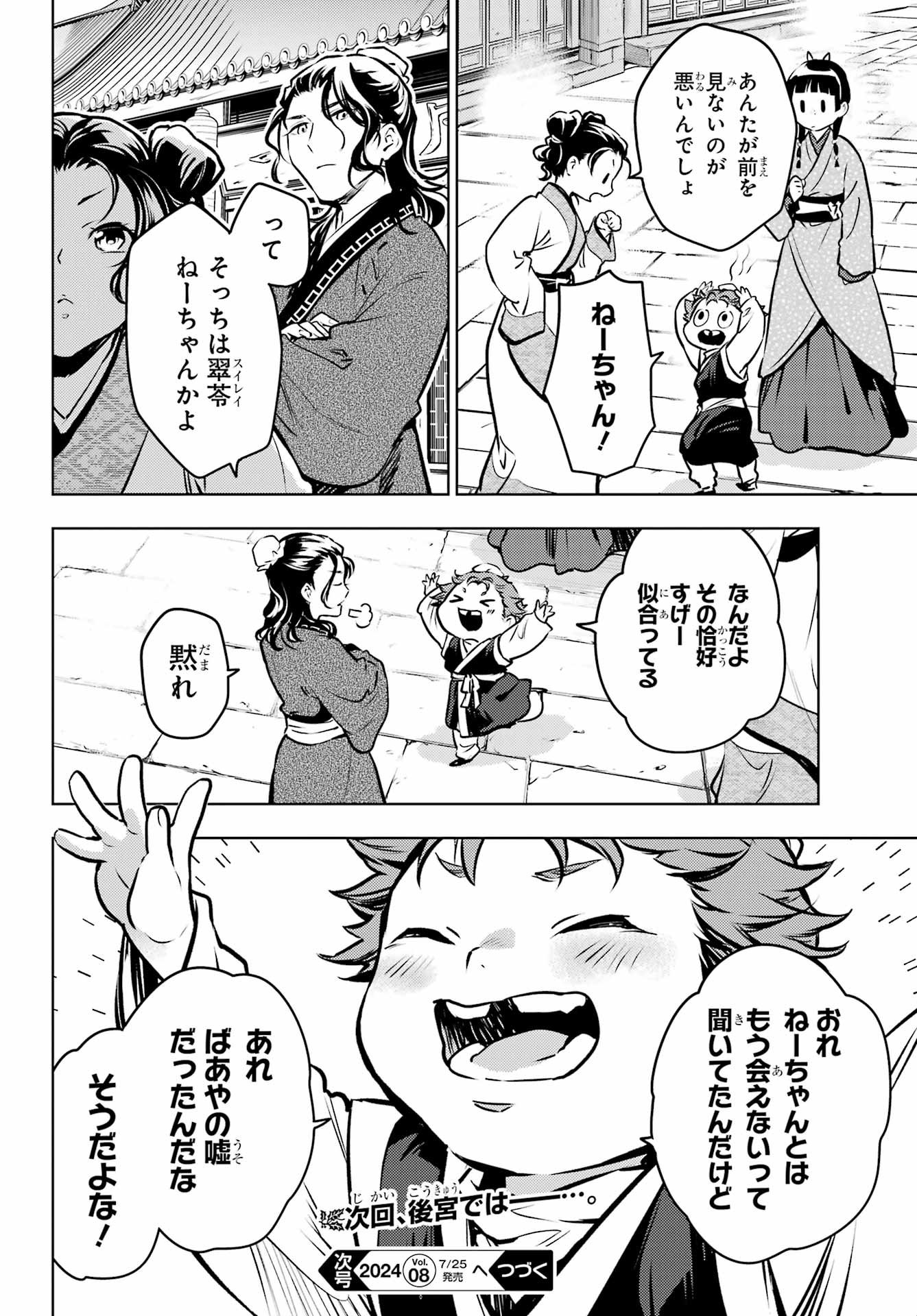 薬屋のひとりごと 第74.1話 - Page 20