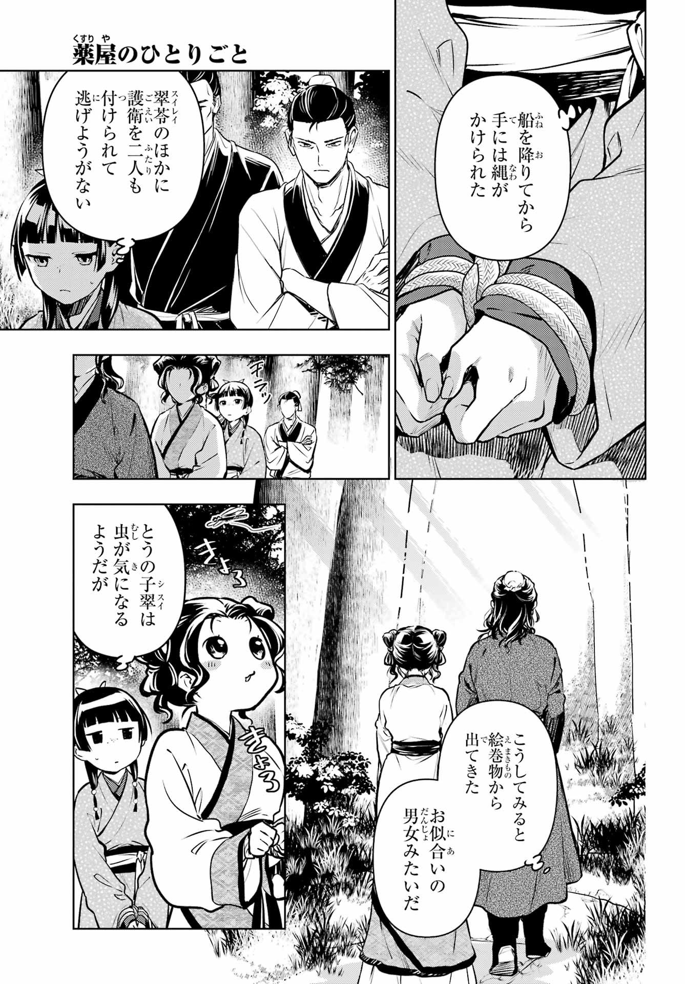 薬屋のひとりごと 第74.1話 - Page 3