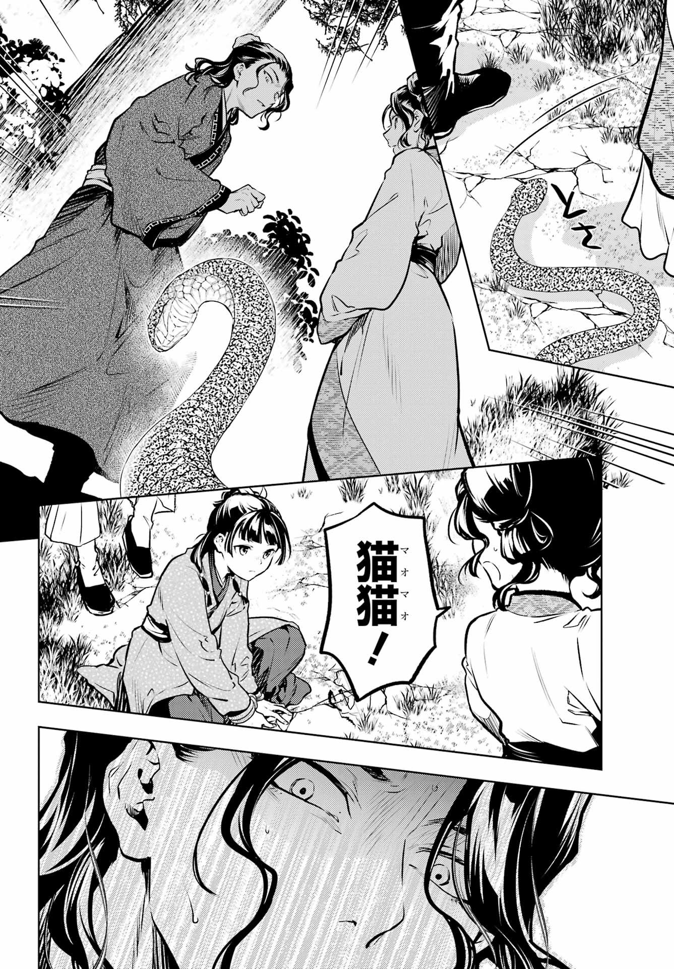 薬屋のひとりごと 第74.1話 - Page 6