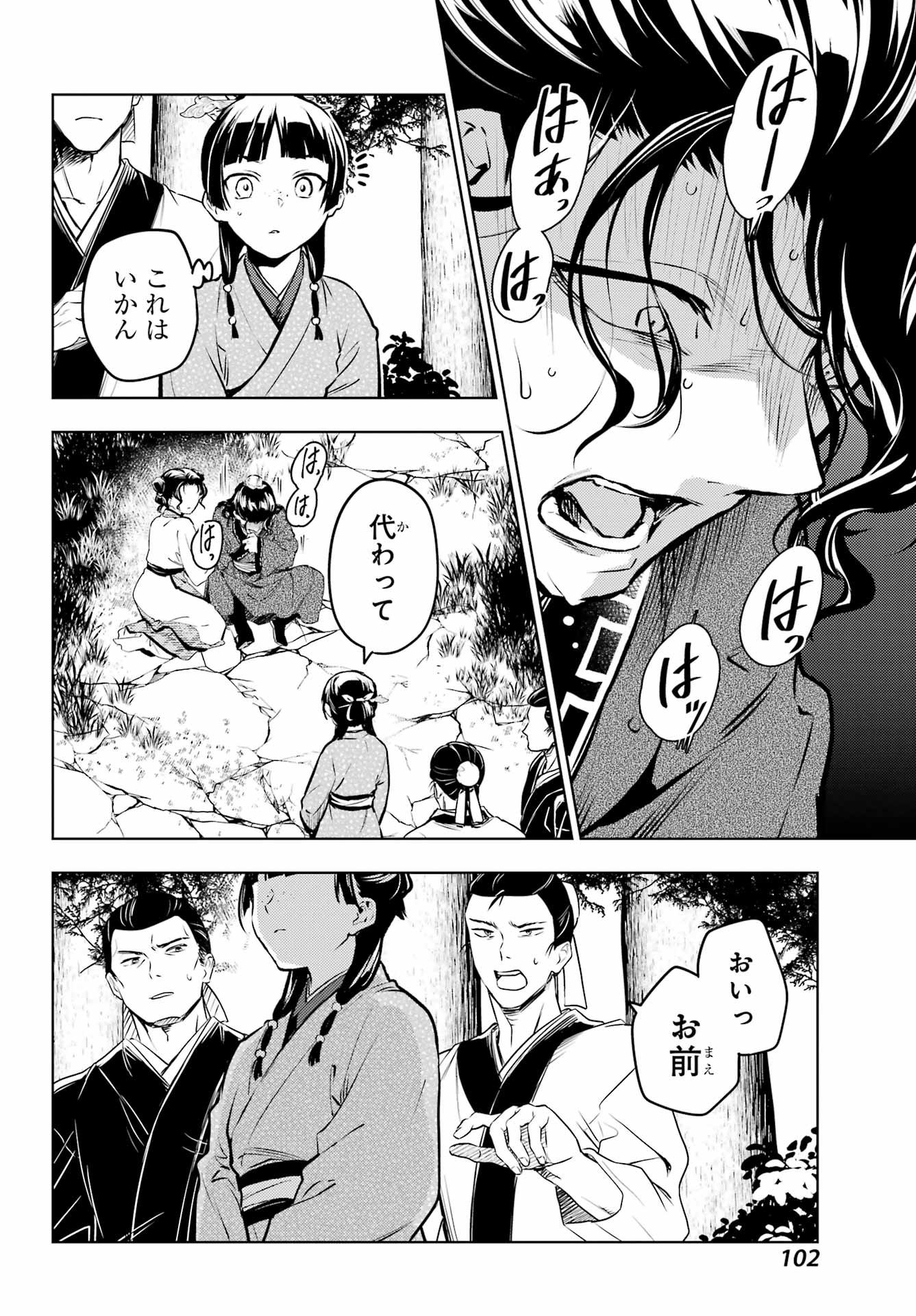 薬屋のひとりごと 第74.1話 - Page 8