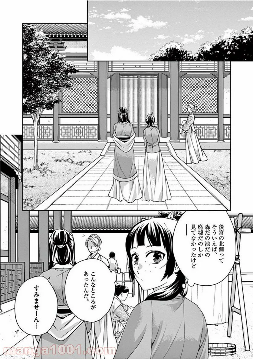 薬屋のひとりごと - 第39話 - Page 15