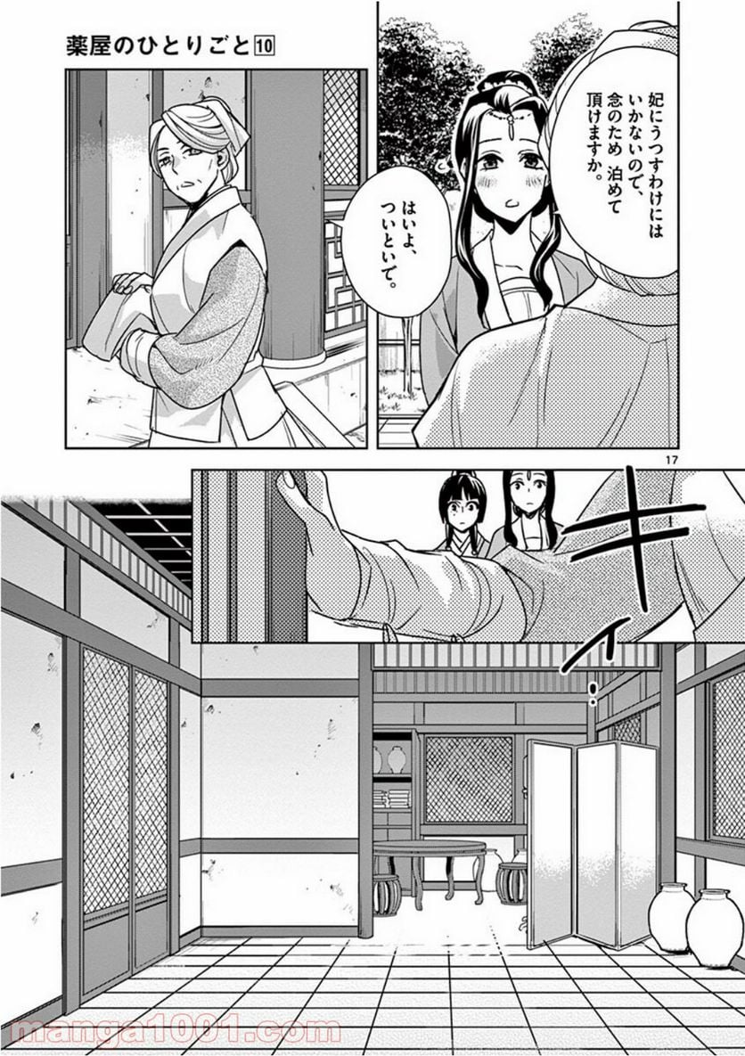 薬屋のひとりごと - 第39話 - Page 17