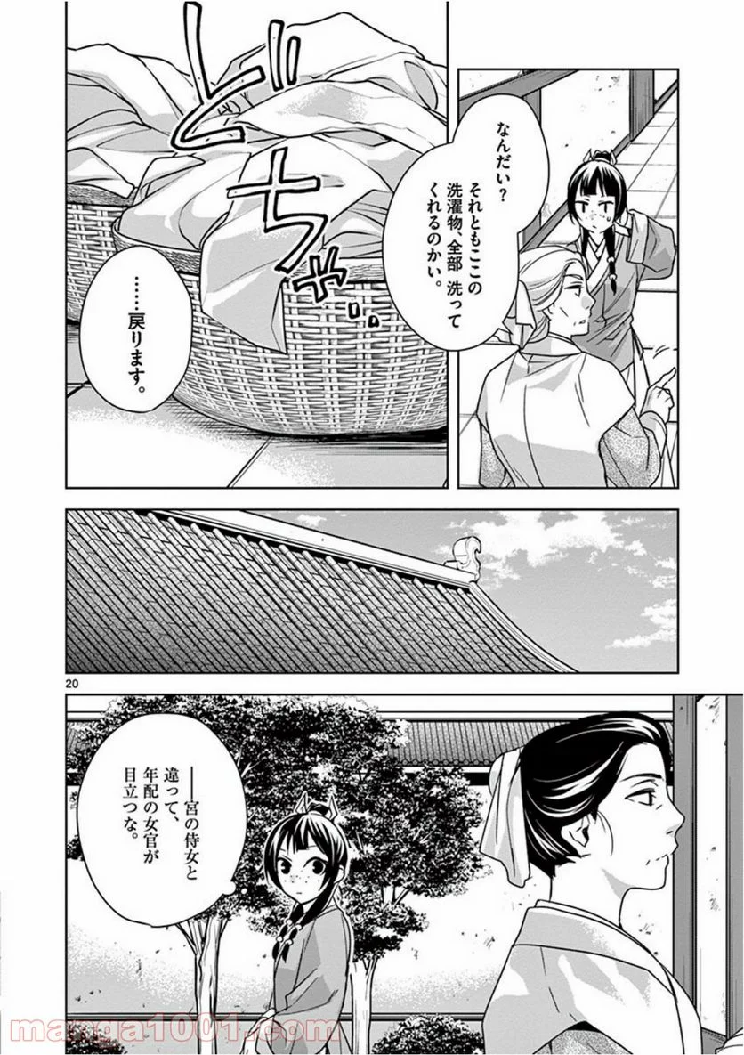 薬屋のひとりごと - 第39話 - Page 20