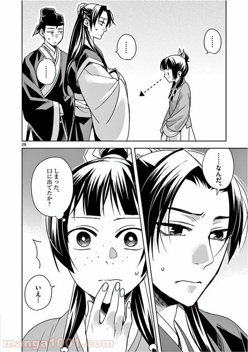 薬屋のひとりごと - 第39話 - Page 28