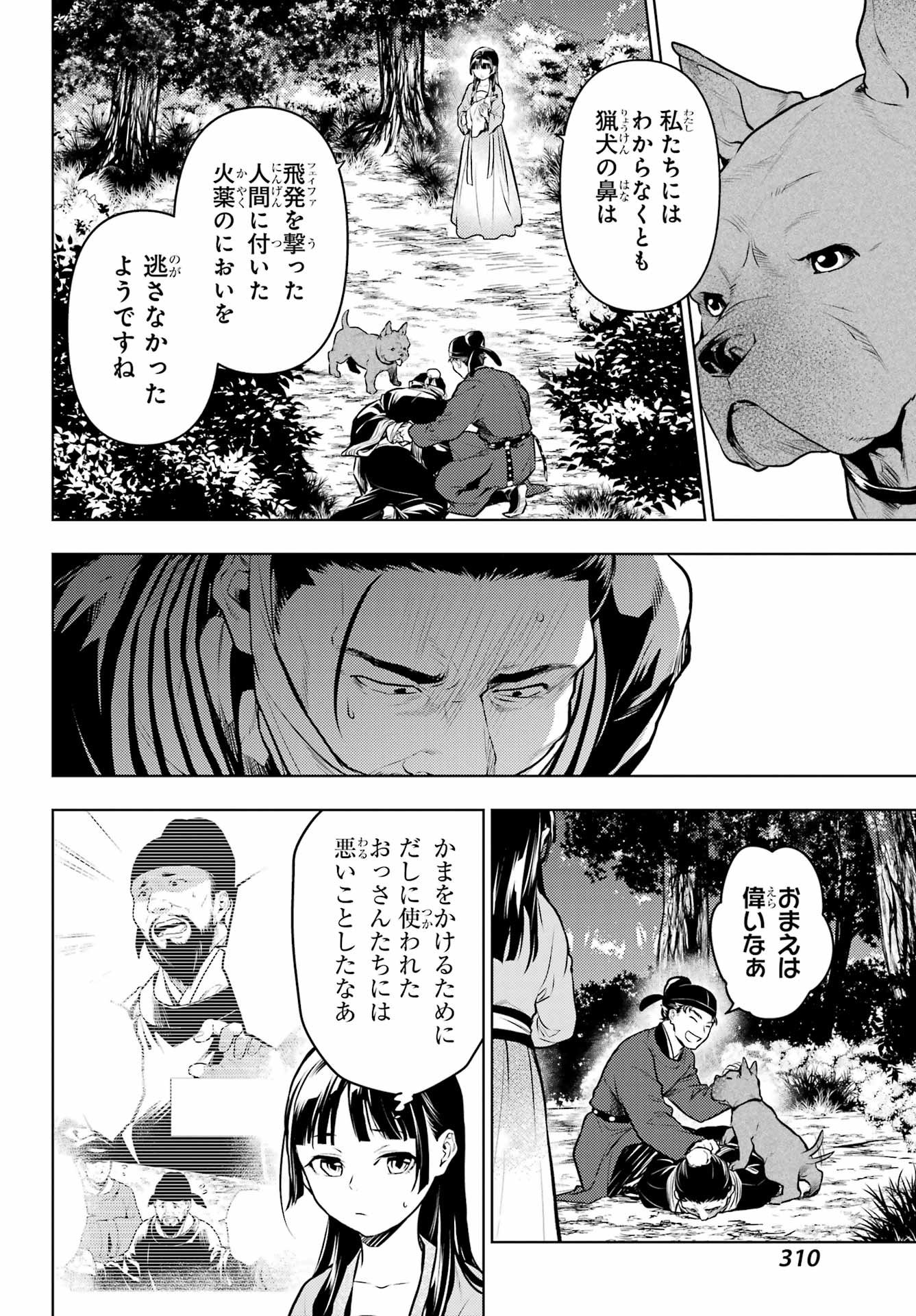 薬屋のひとりごと - 第63.2話 - Page 15