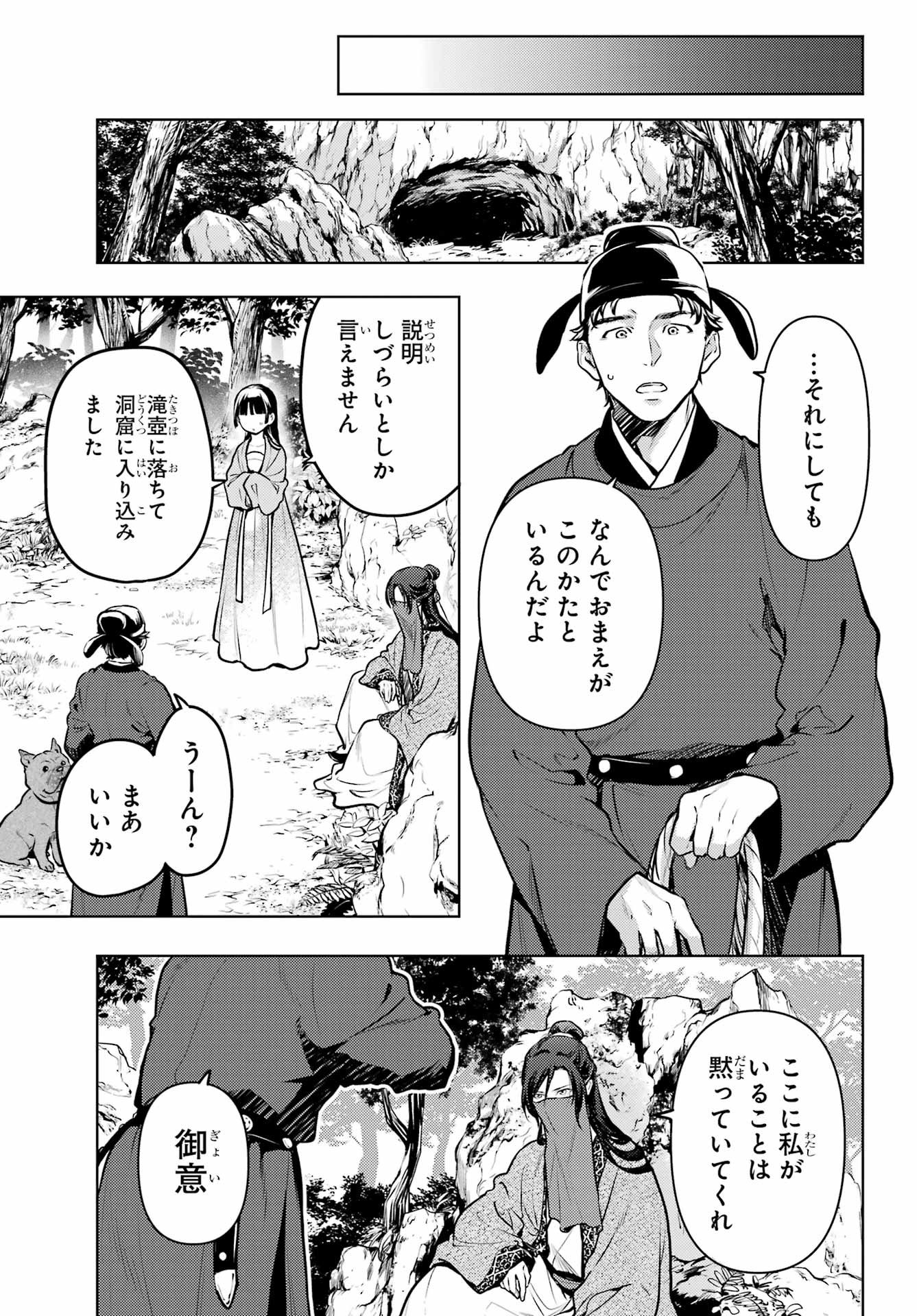 薬屋のひとりごと - 第63.2話 - Page 6