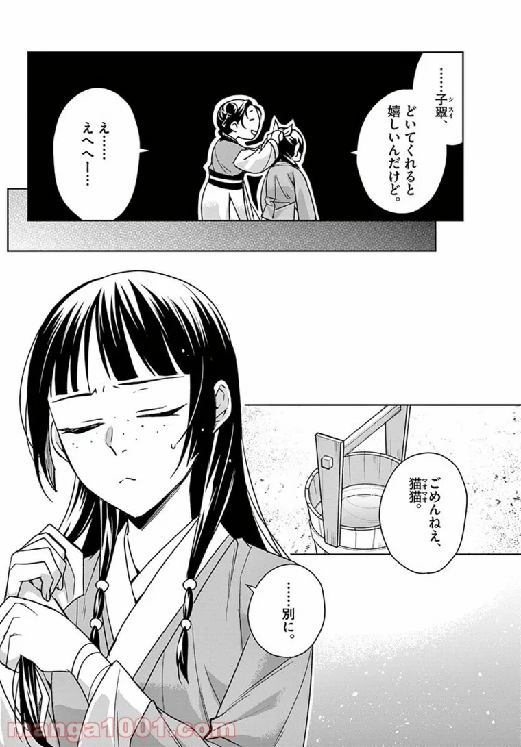 薬屋のひとりごと - 第44.1話 - Page 16