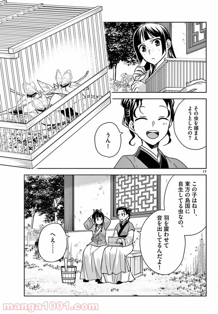 薬屋のひとりごと - 第44.1話 - Page 17