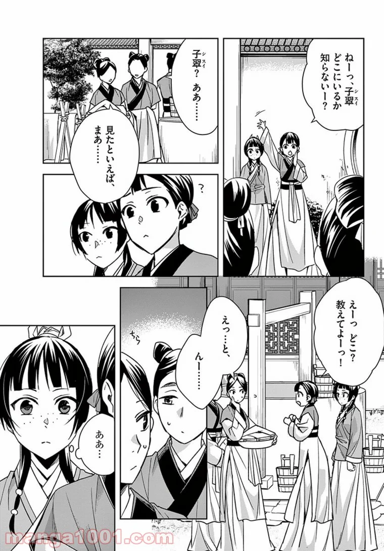 薬屋のひとりごと - 第44.1話 - Page 7