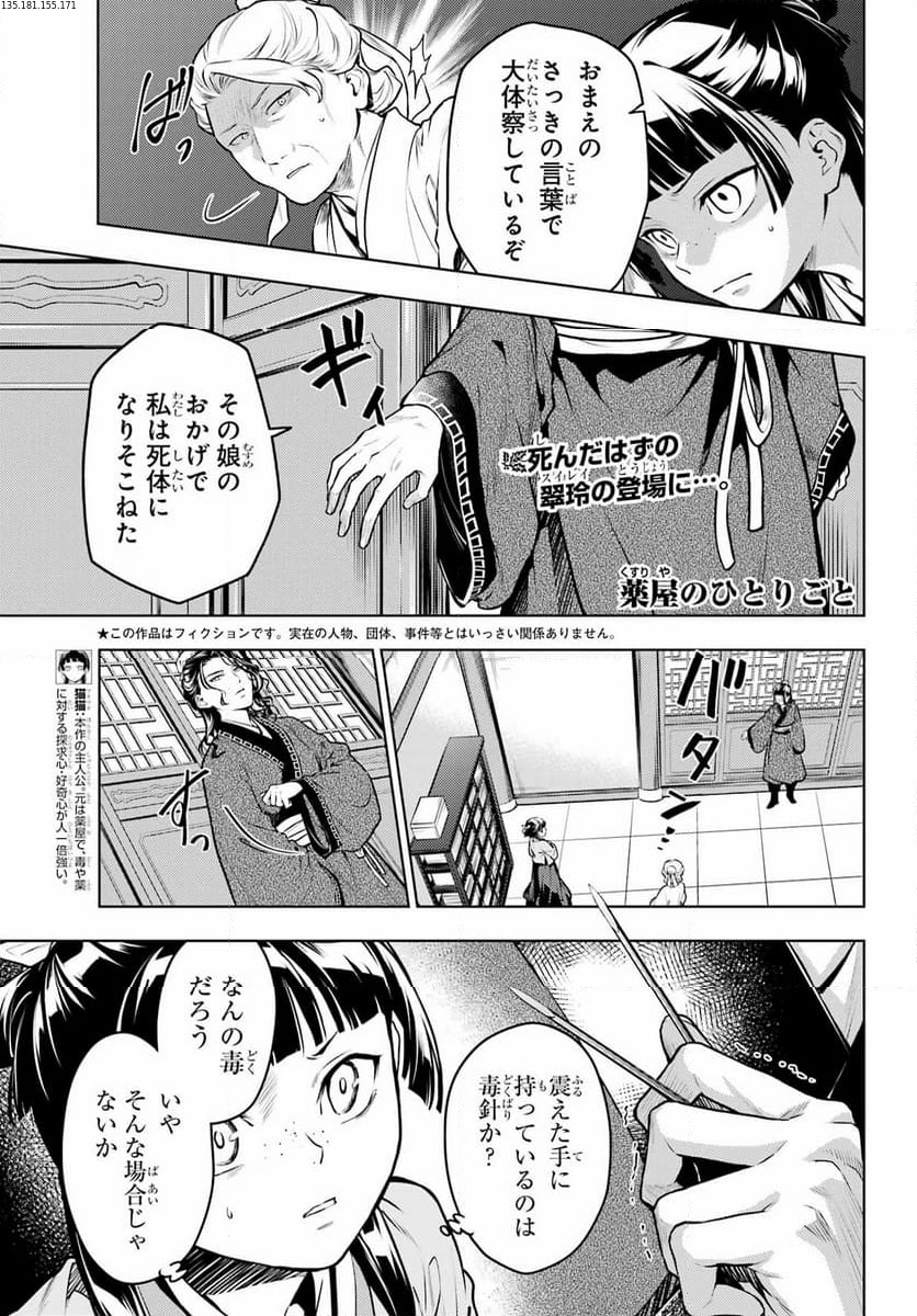 薬屋のひとりごと 第72話 - Page 1