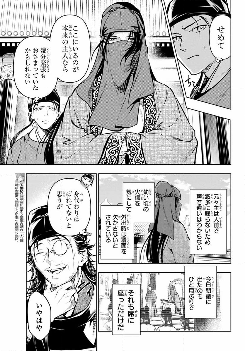 薬屋のひとりごと 第72話 - Page 15