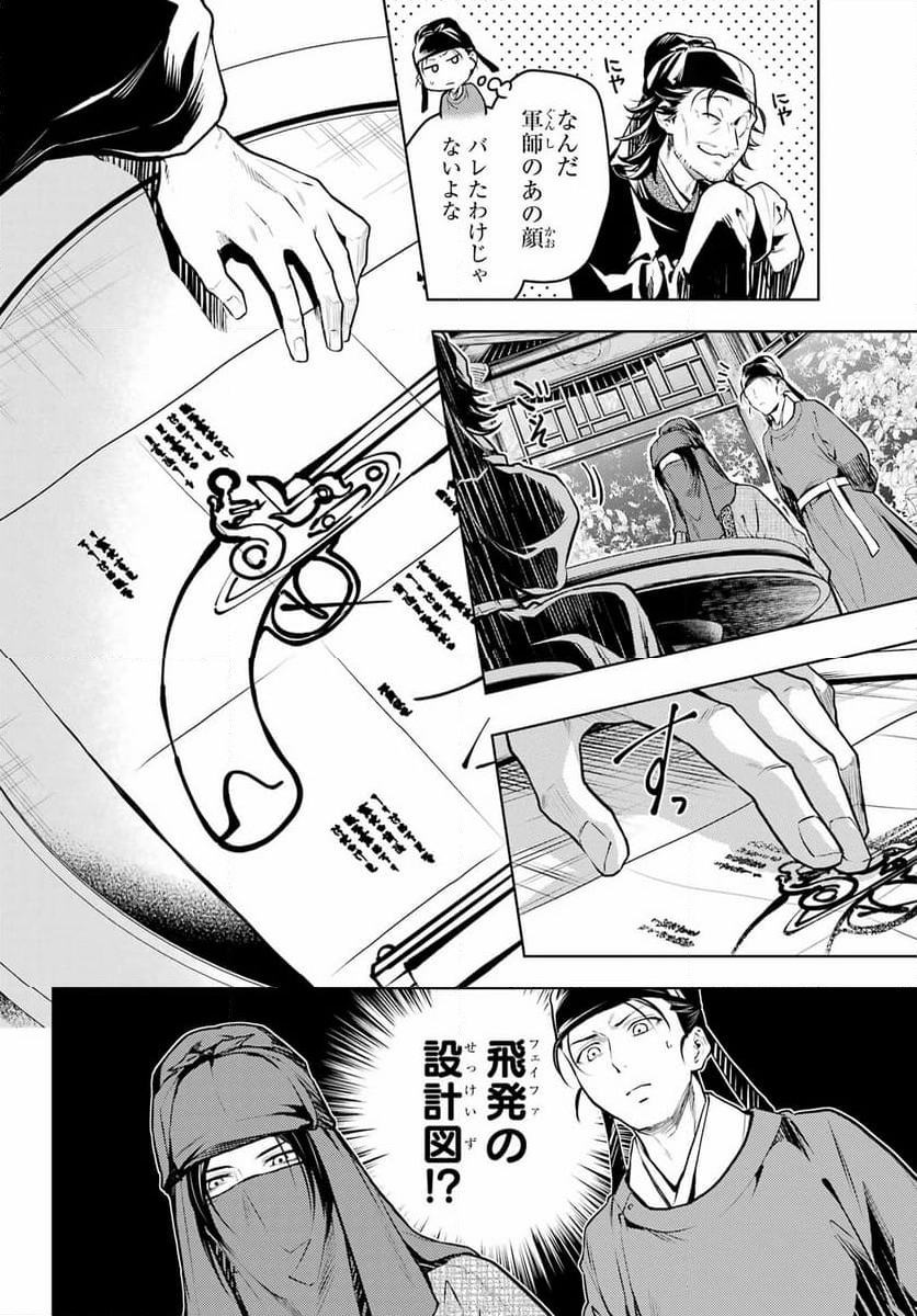 薬屋のひとりごと 第72話 - Page 20