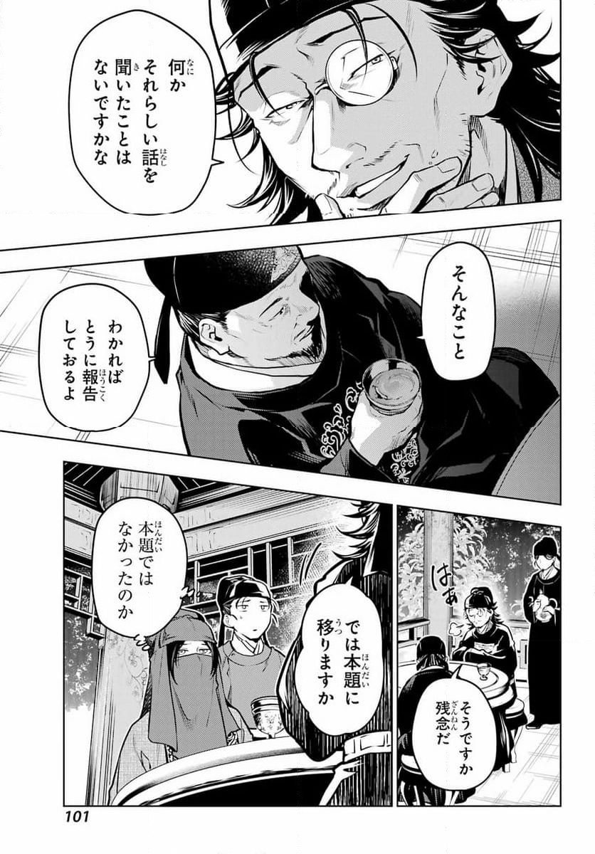 薬屋のひとりごと 第72話 - Page 25