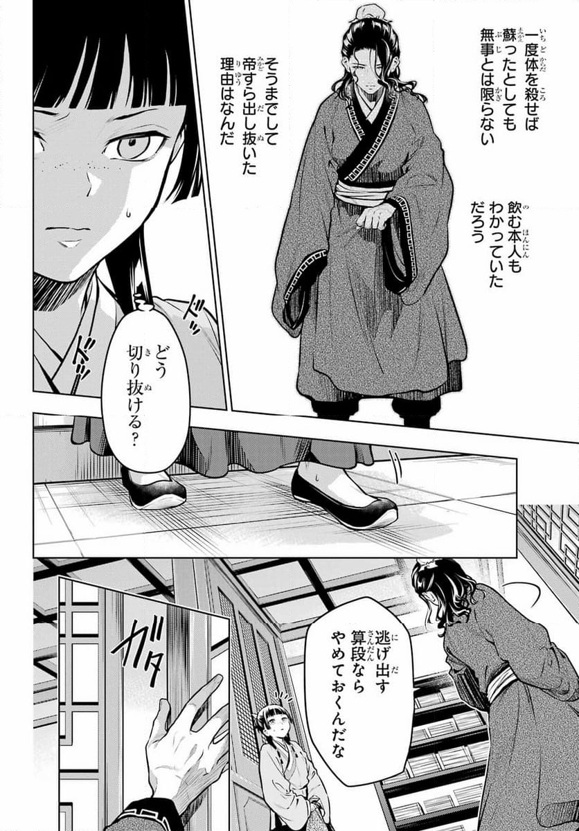 薬屋のひとりごと 第72話 - Page 4