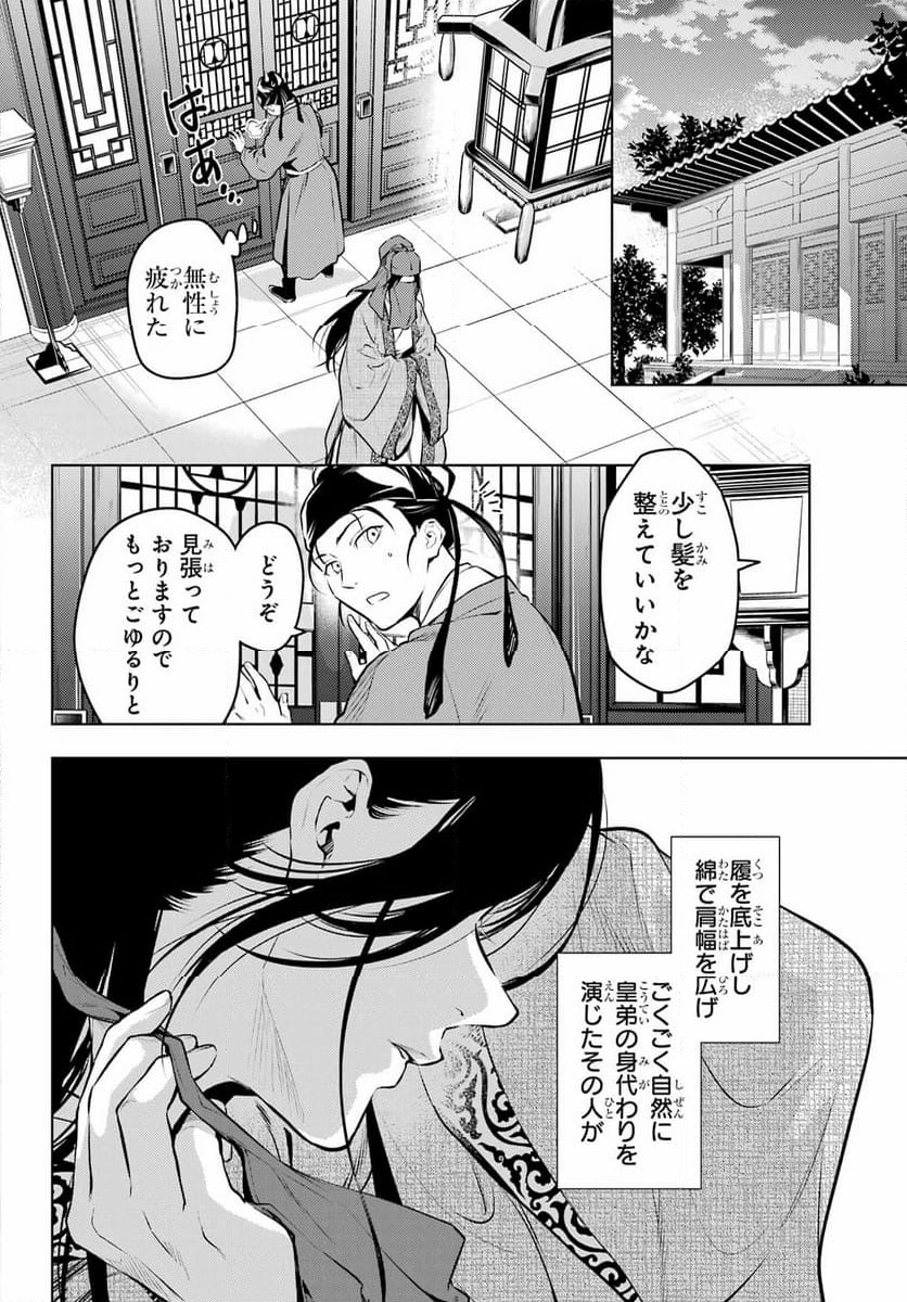 薬屋のひとりごと 第72話 - Page 32