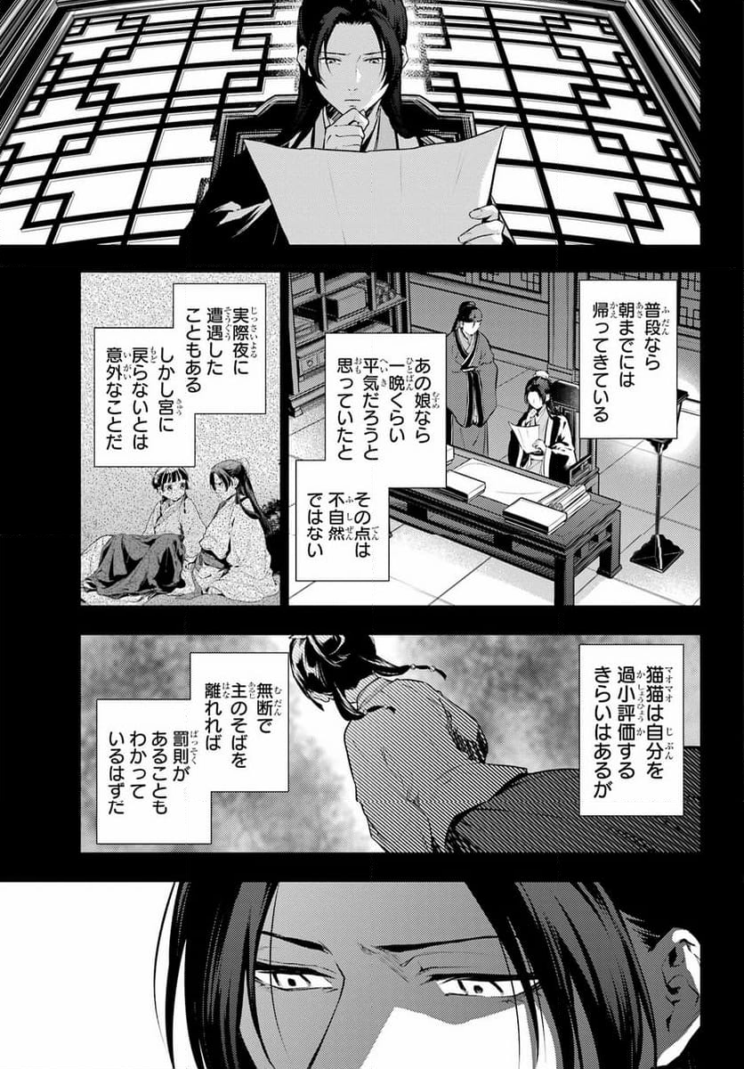 薬屋のひとりごと 第72話 - Page 35