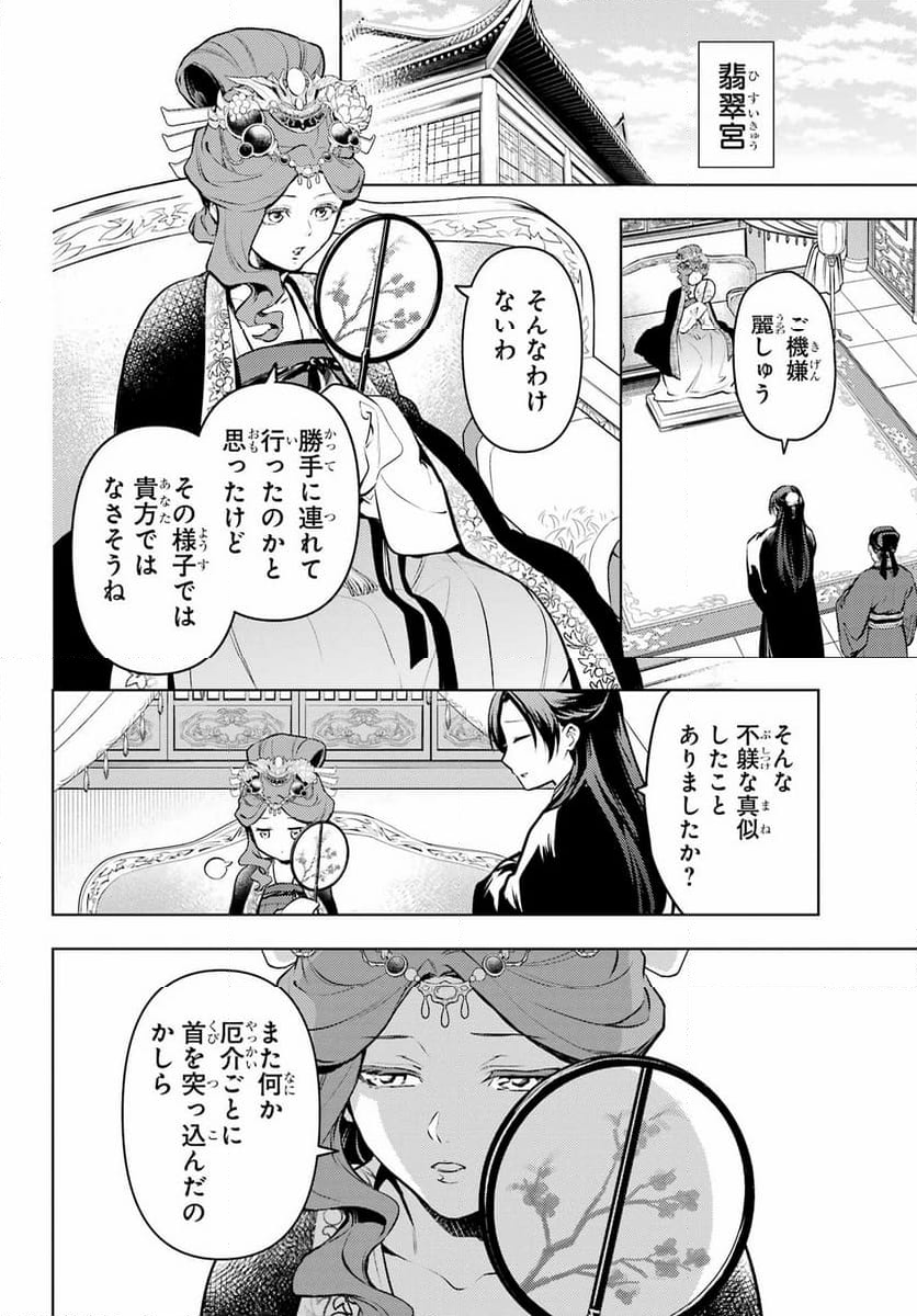 薬屋のひとりごと 第72話 - Page 36