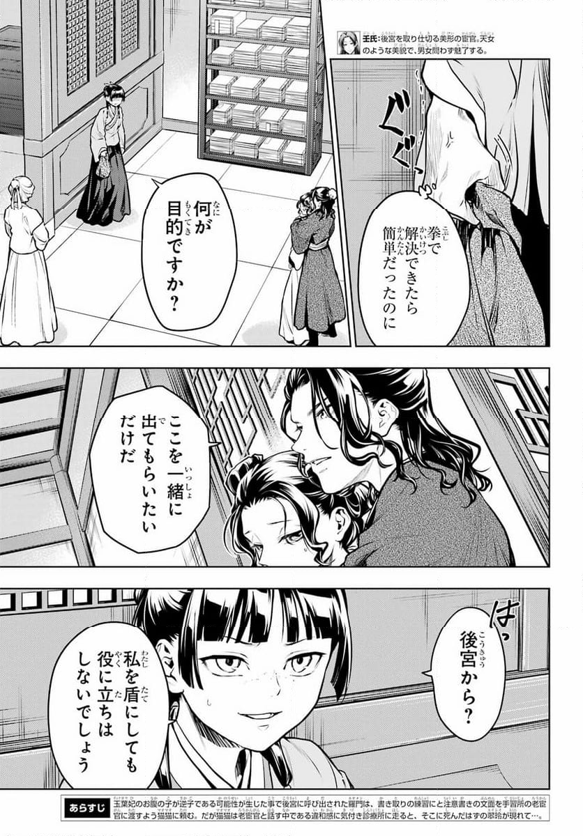 薬屋のひとりごと 第72話 - Page 7