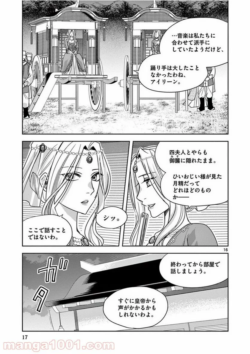 薬屋のひとりごと - 第38話 - Page 15