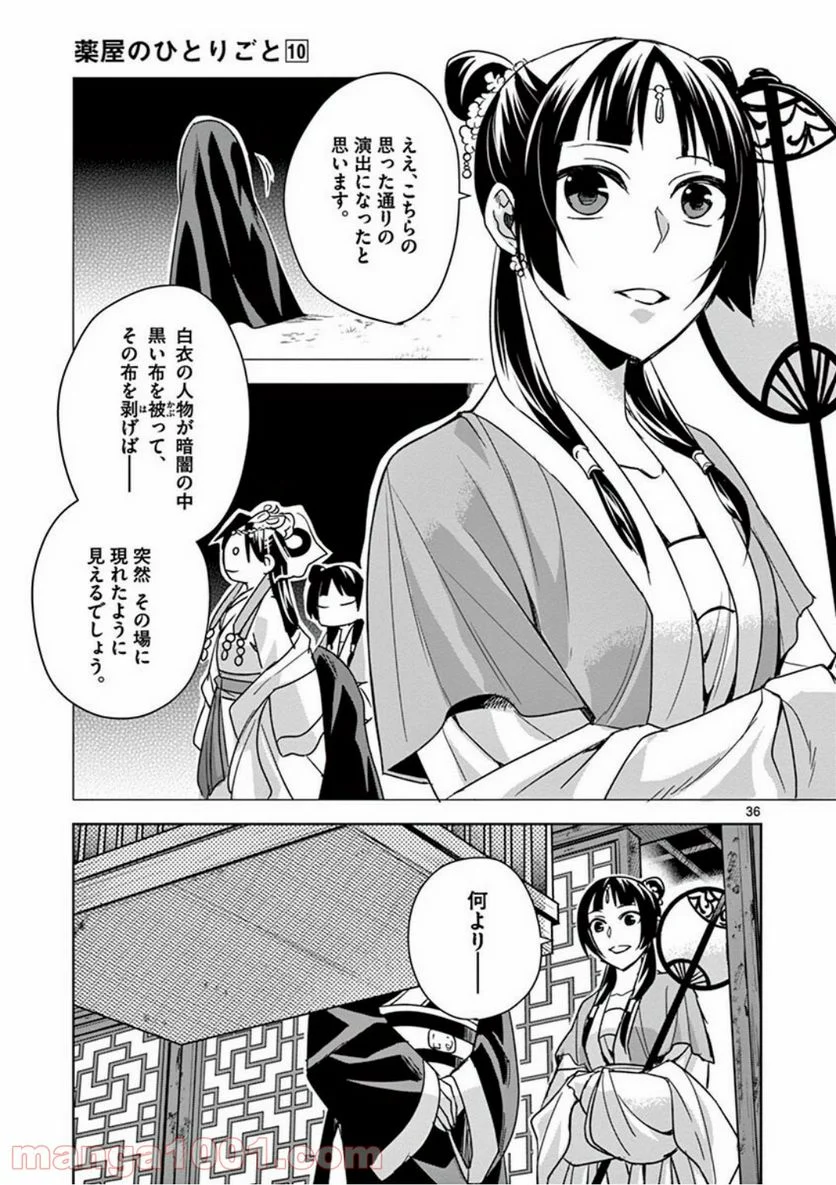 薬屋のひとりごと - 第38話 - Page 35