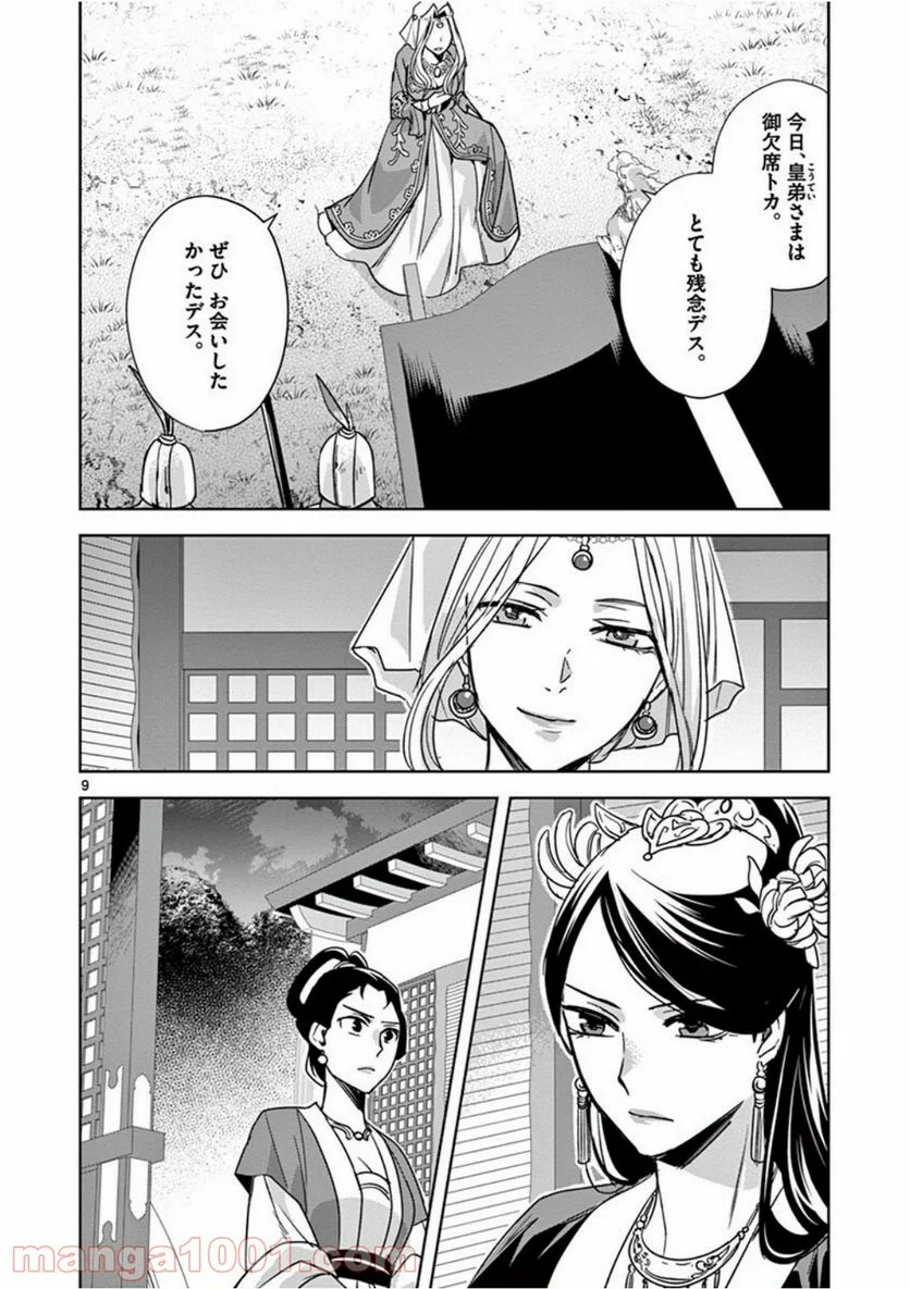 薬屋のひとりごと - 第38話 - Page 8